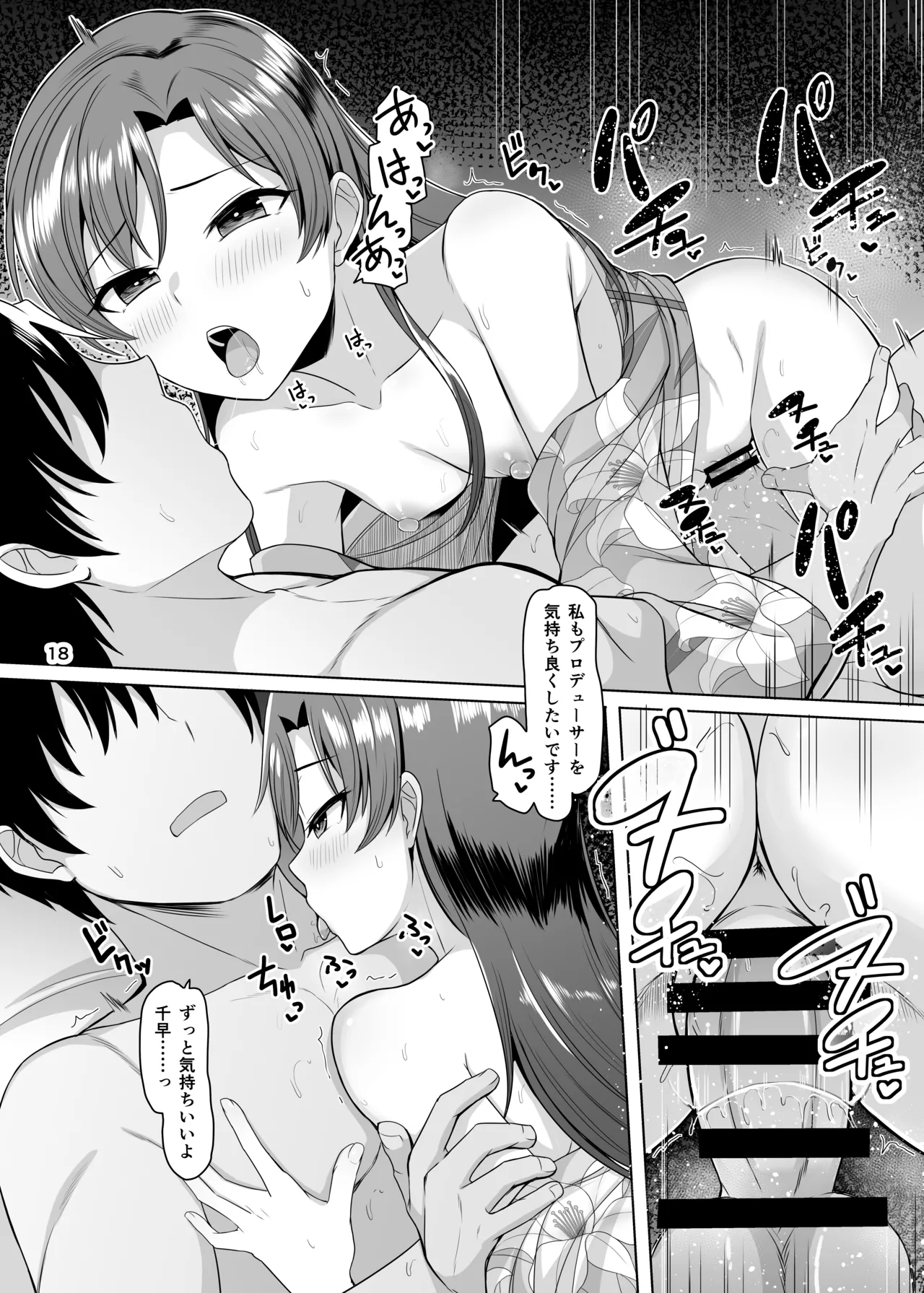 seasenal secret shot Page.19