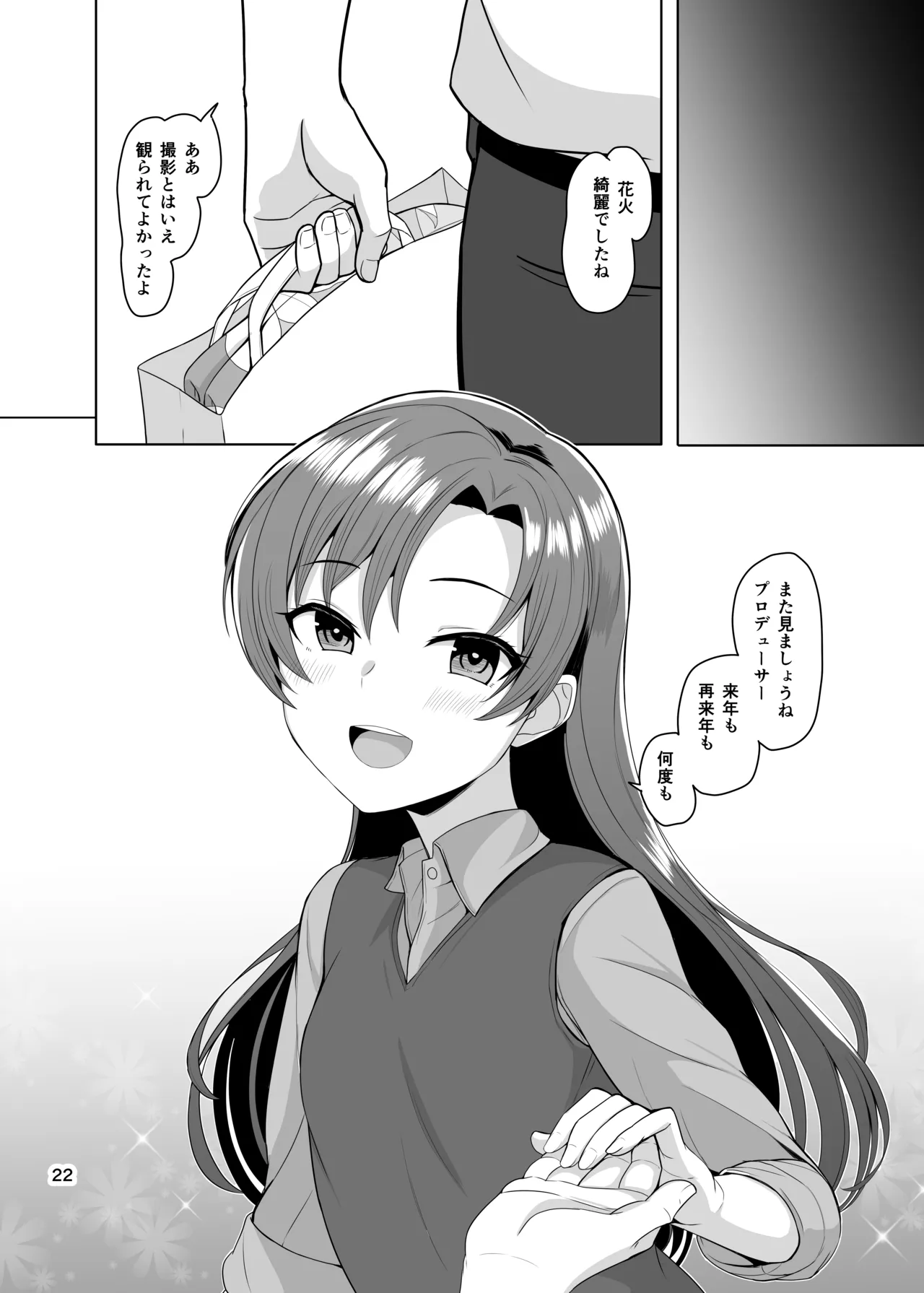 seasenal secret shot Page.23