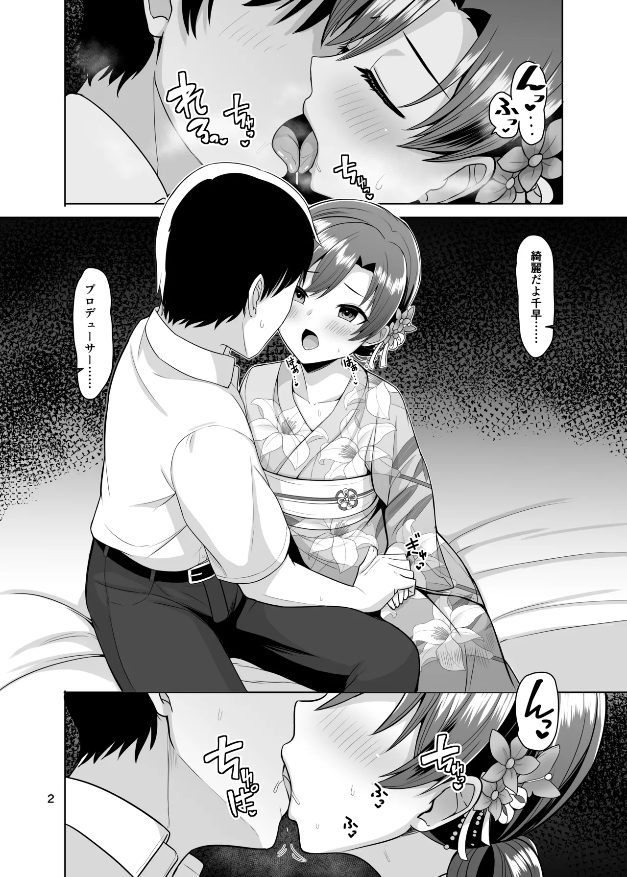 seasenal secret shot Page.3