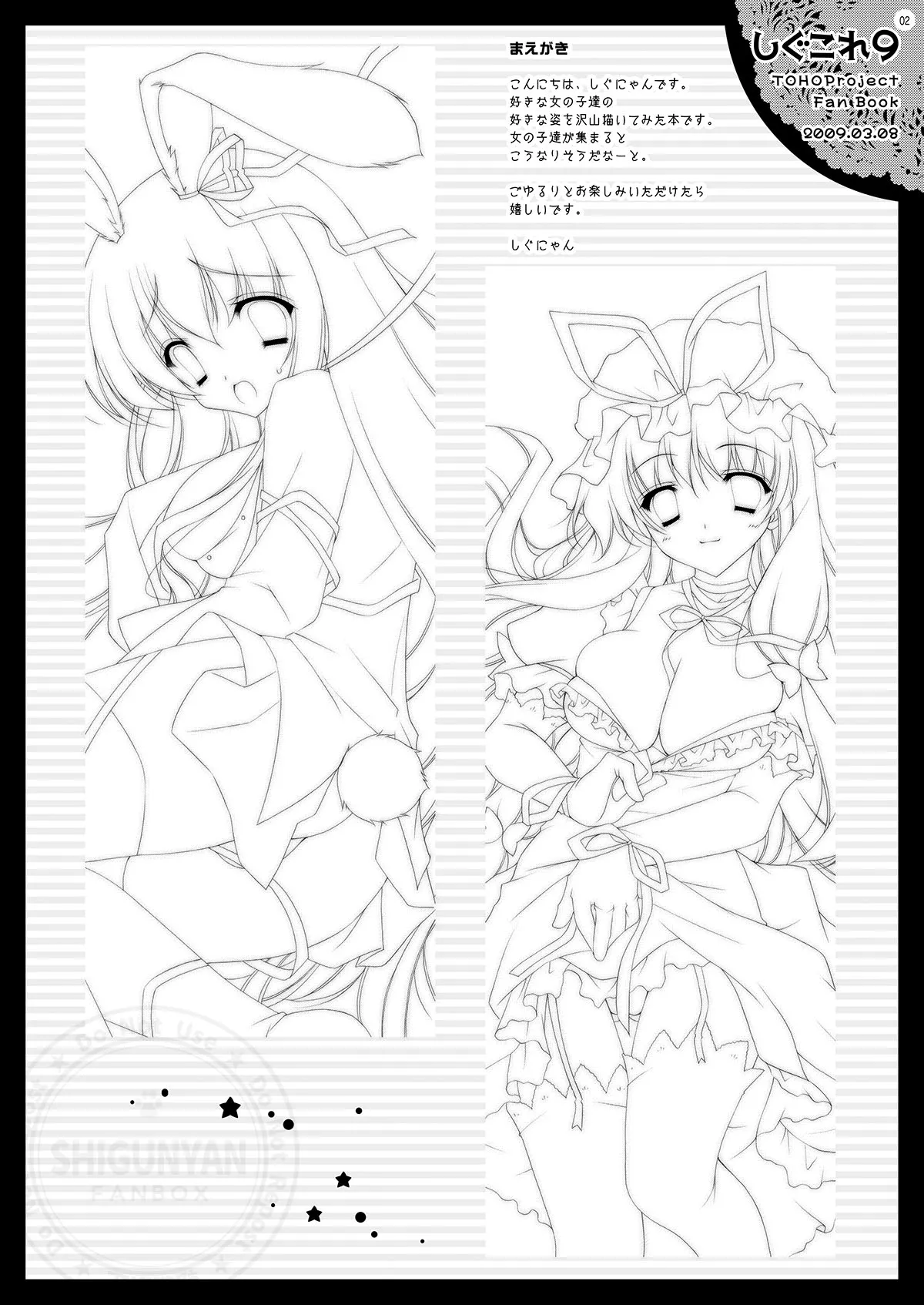 しぐこれ9 Page.2