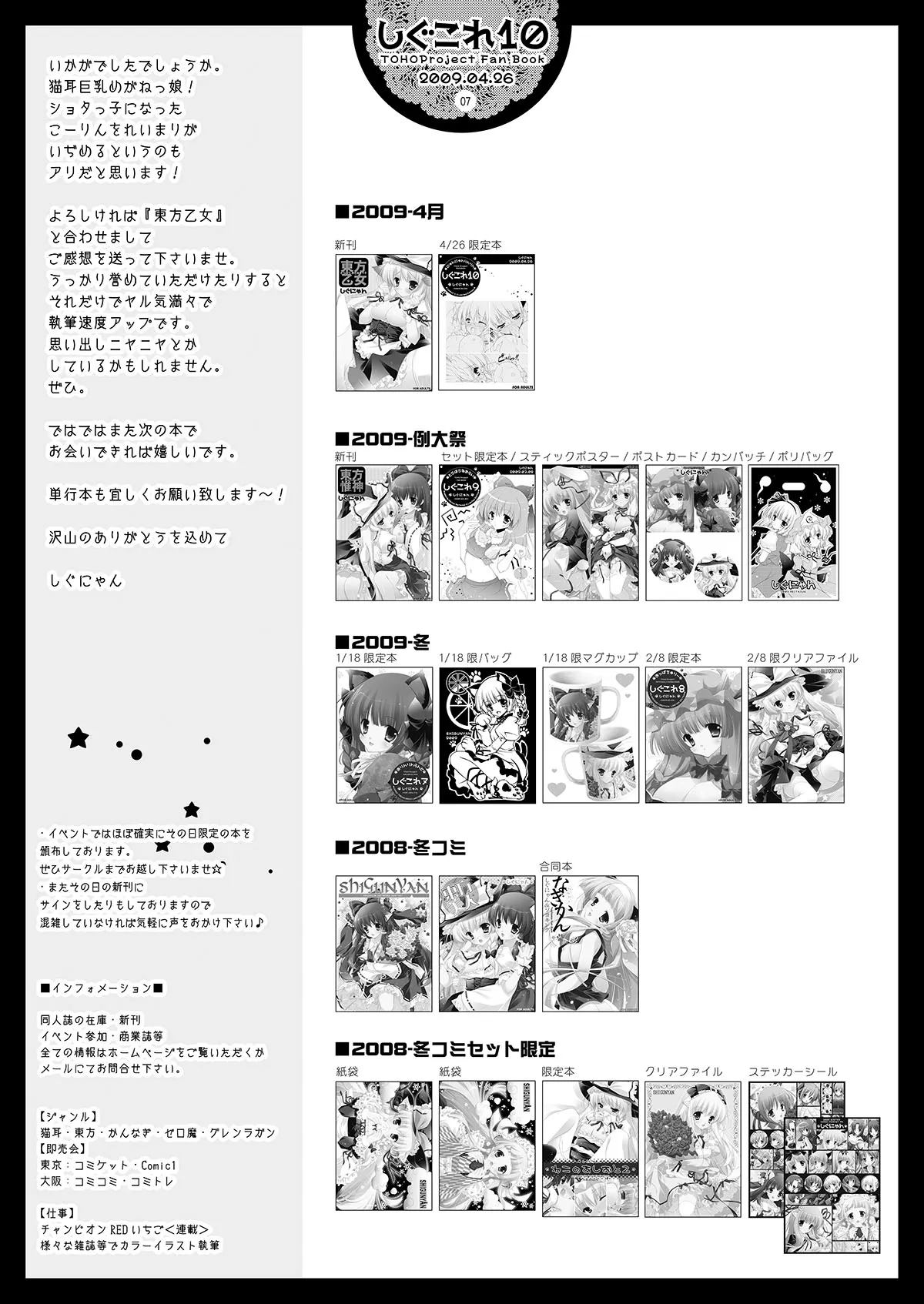 しぐこれ10 Page.7