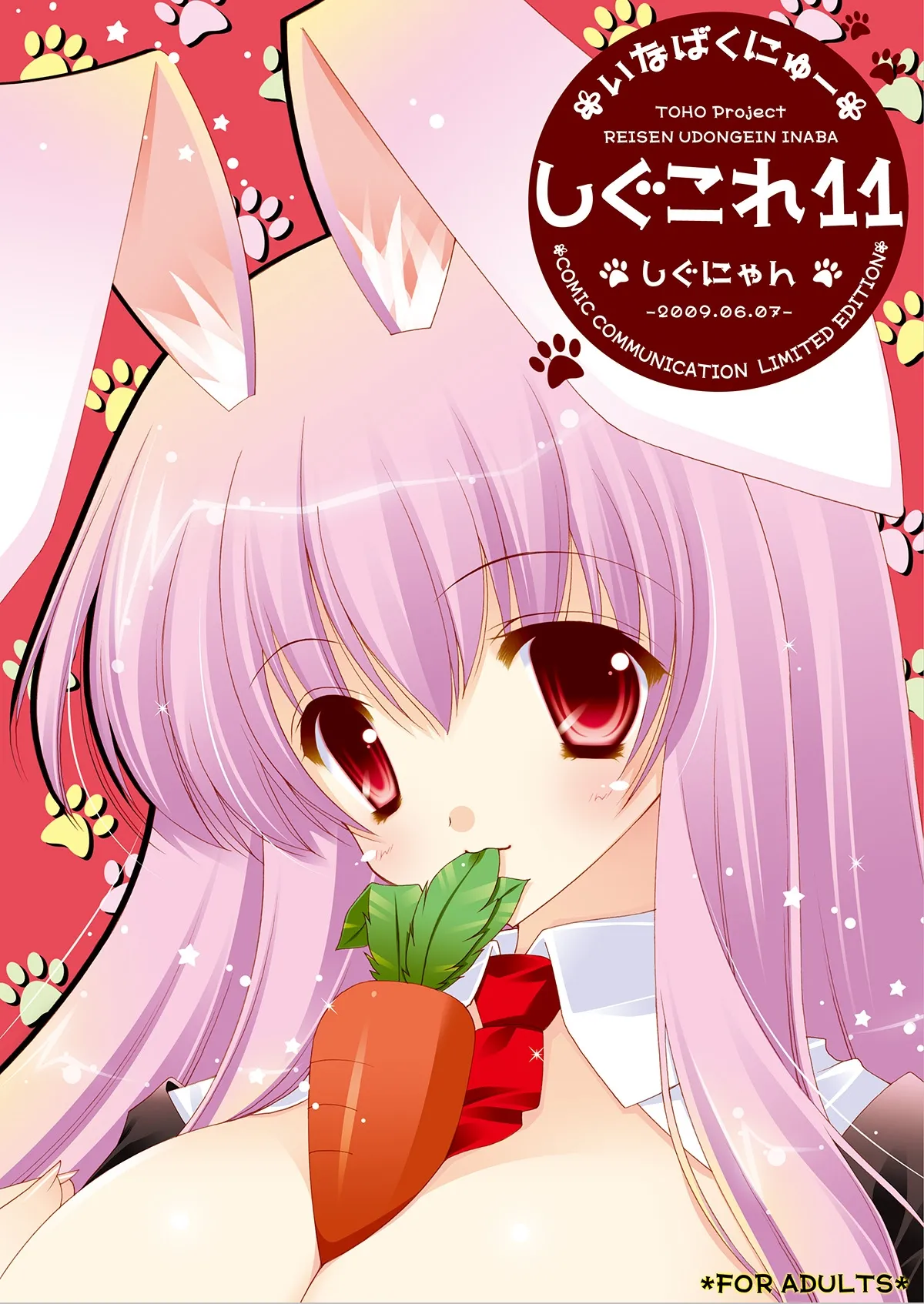 しぐこれ11
