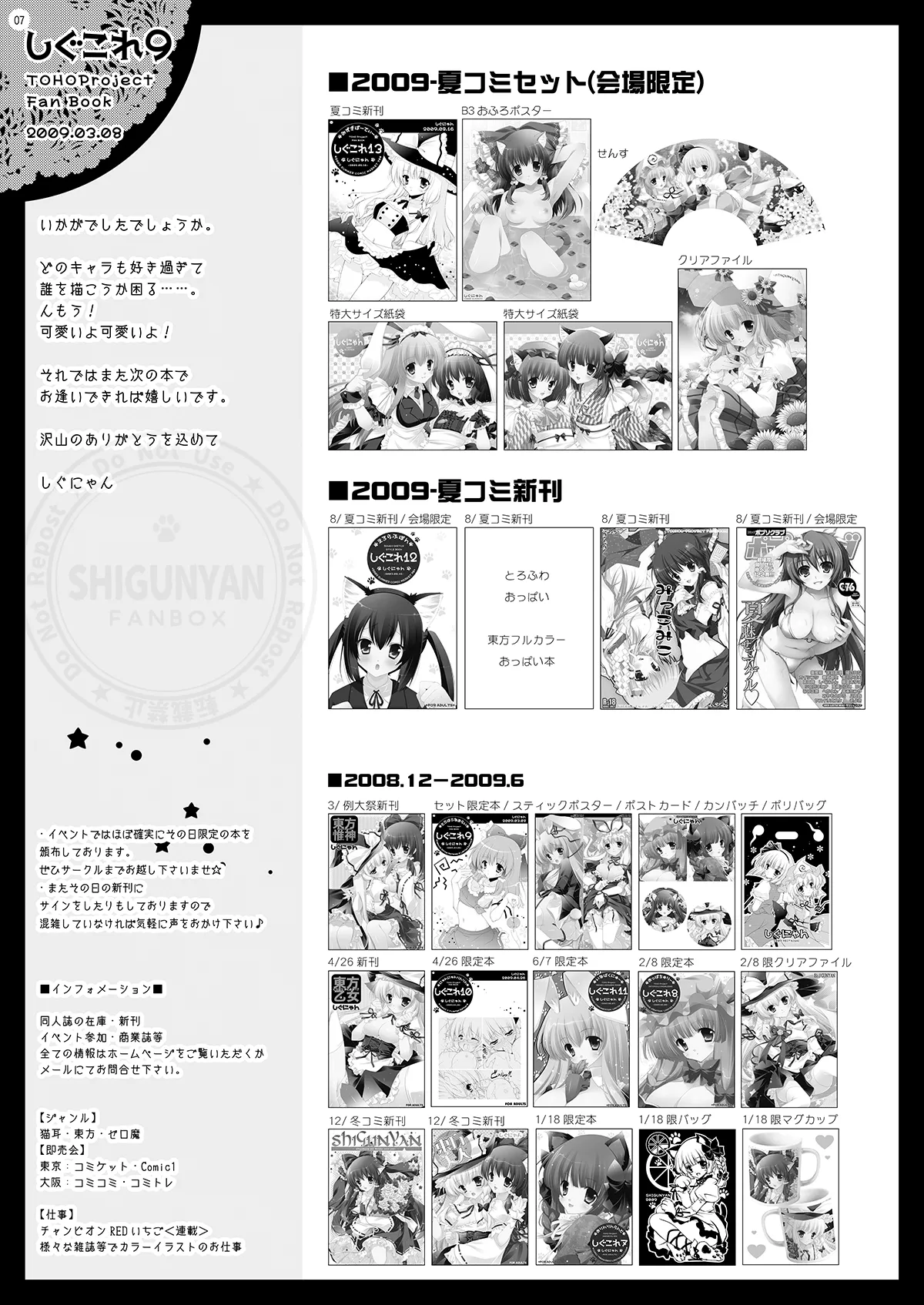 しぐこれ13 Page.7