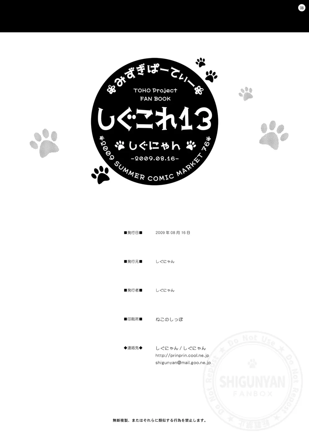 しぐこれ13 Page.8
