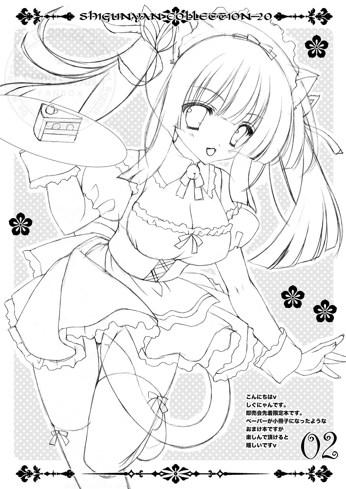 しぐこれ20 Page.2