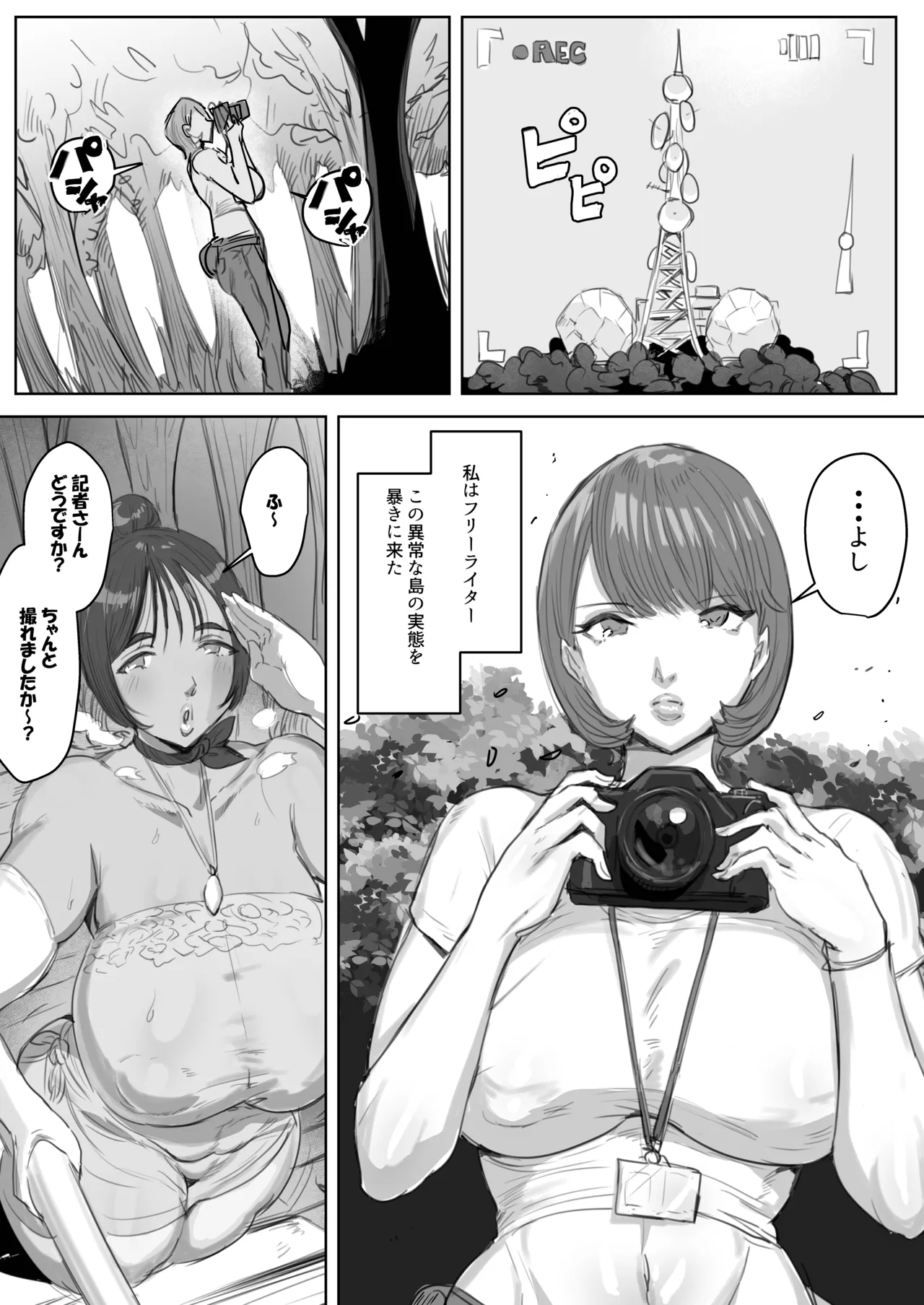 双成島~島民全員犯しても気づかれない島~ Page.48
