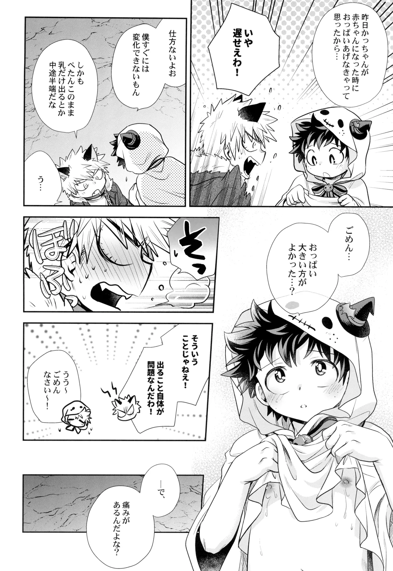 こそだてゴースト Page.10