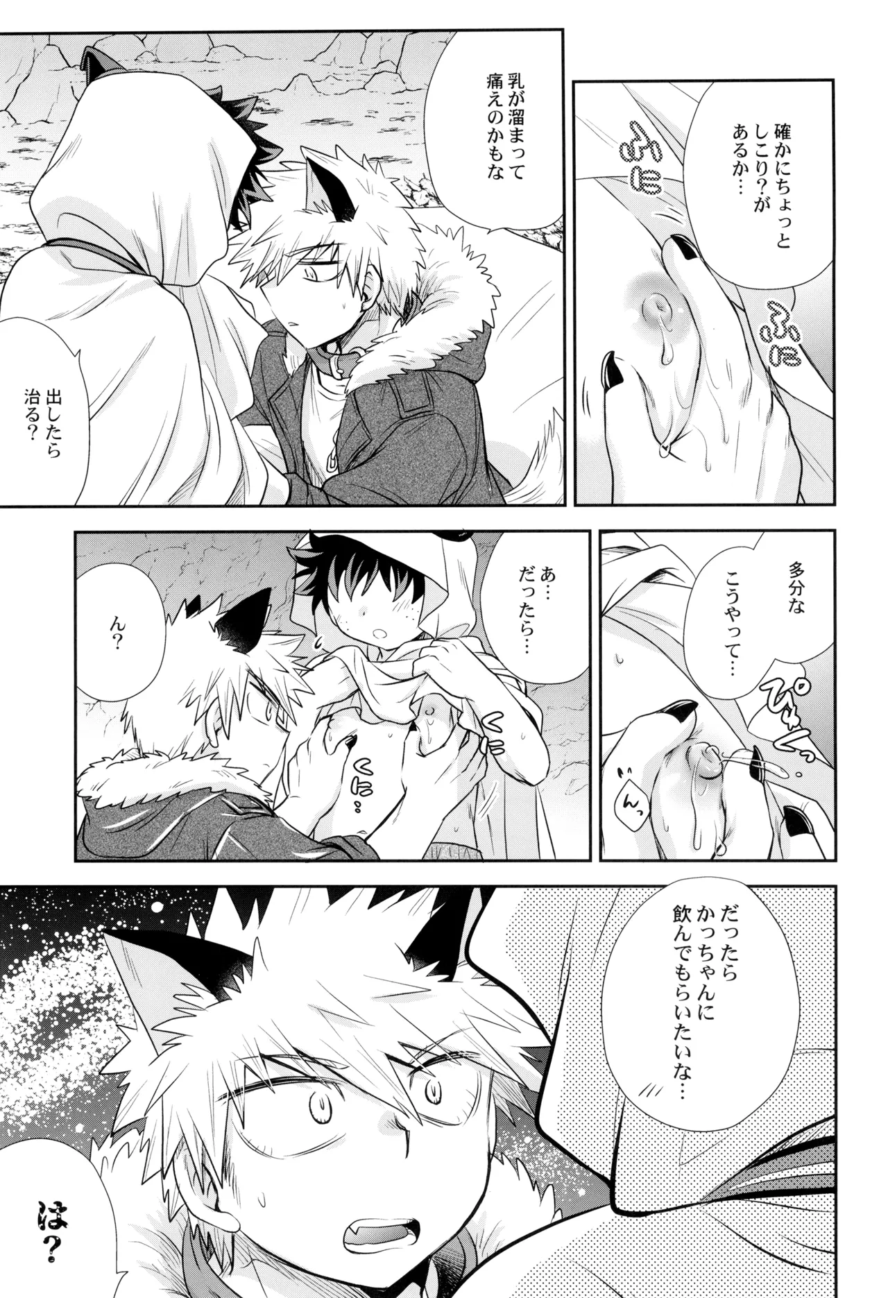 こそだてゴースト Page.11