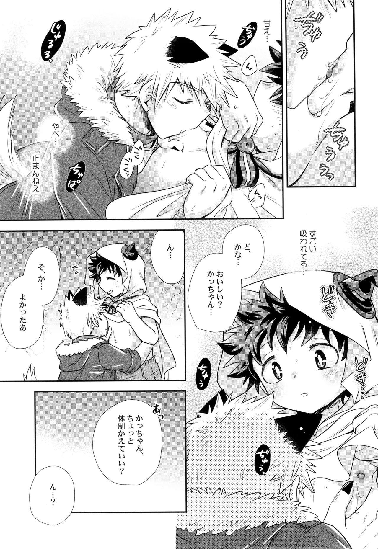 こそだてゴースト Page.13