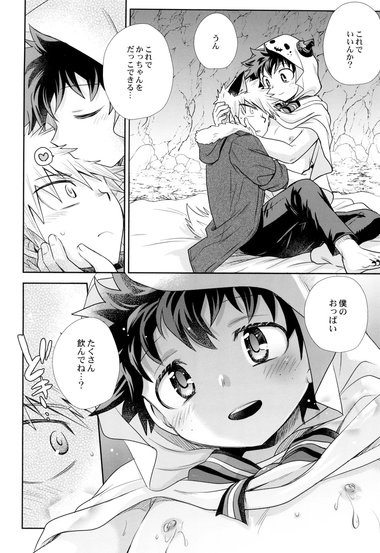 こそだてゴースト Page.14