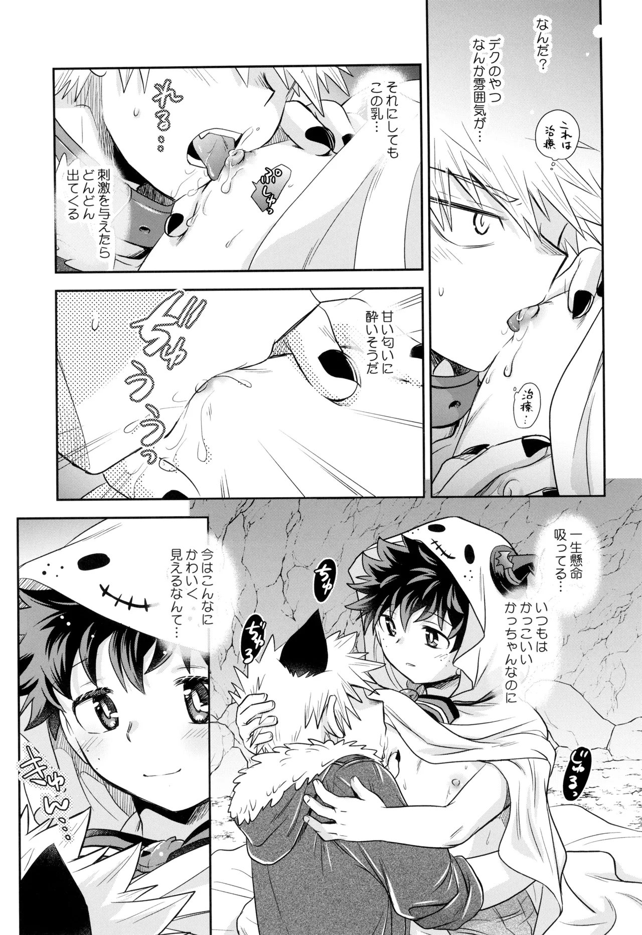 こそだてゴースト Page.15