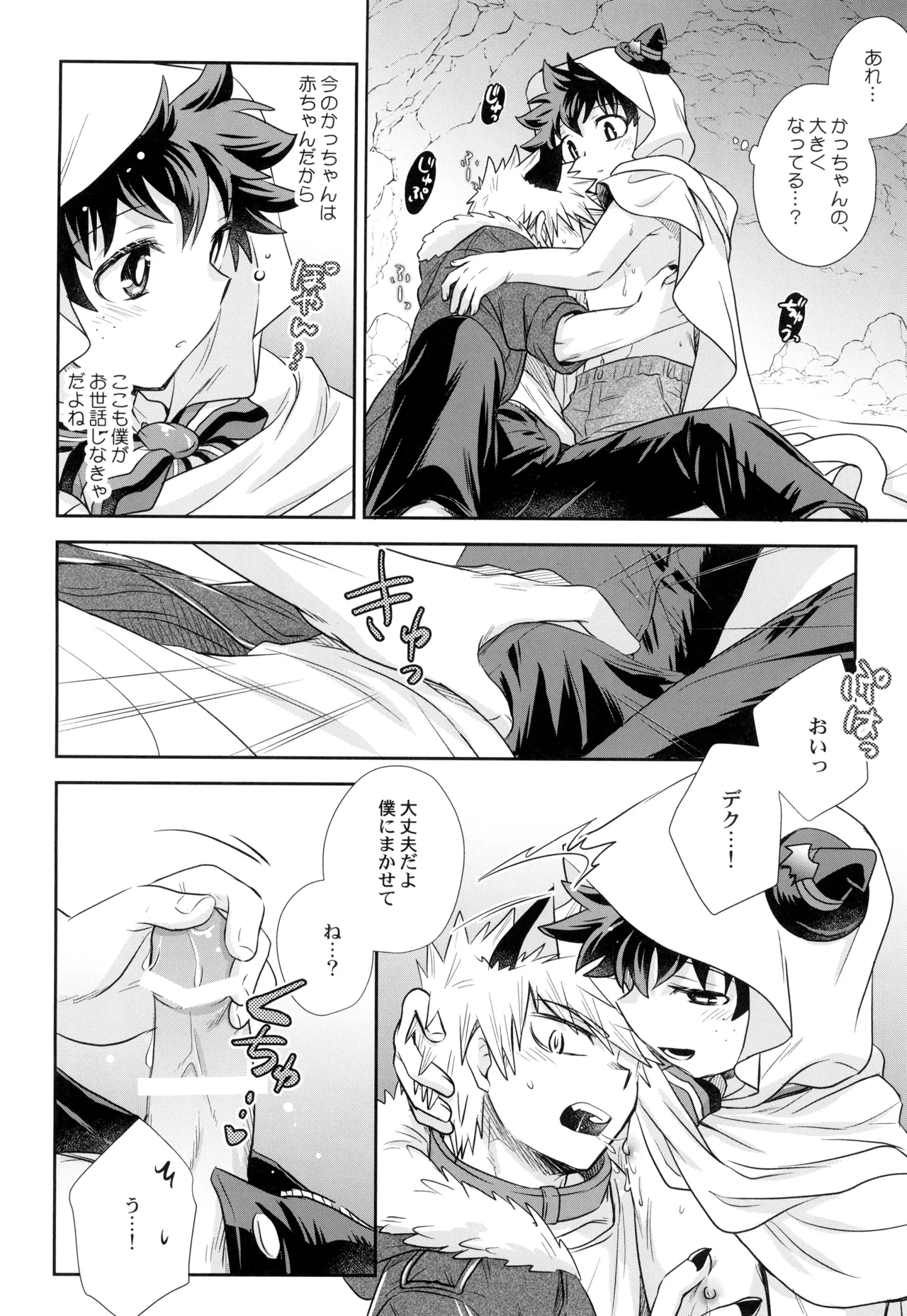 こそだてゴースト Page.16