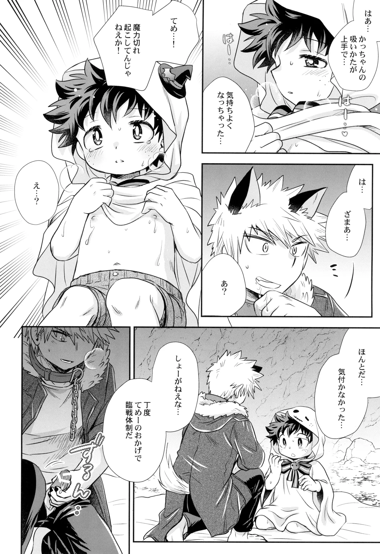こそだてゴースト Page.18