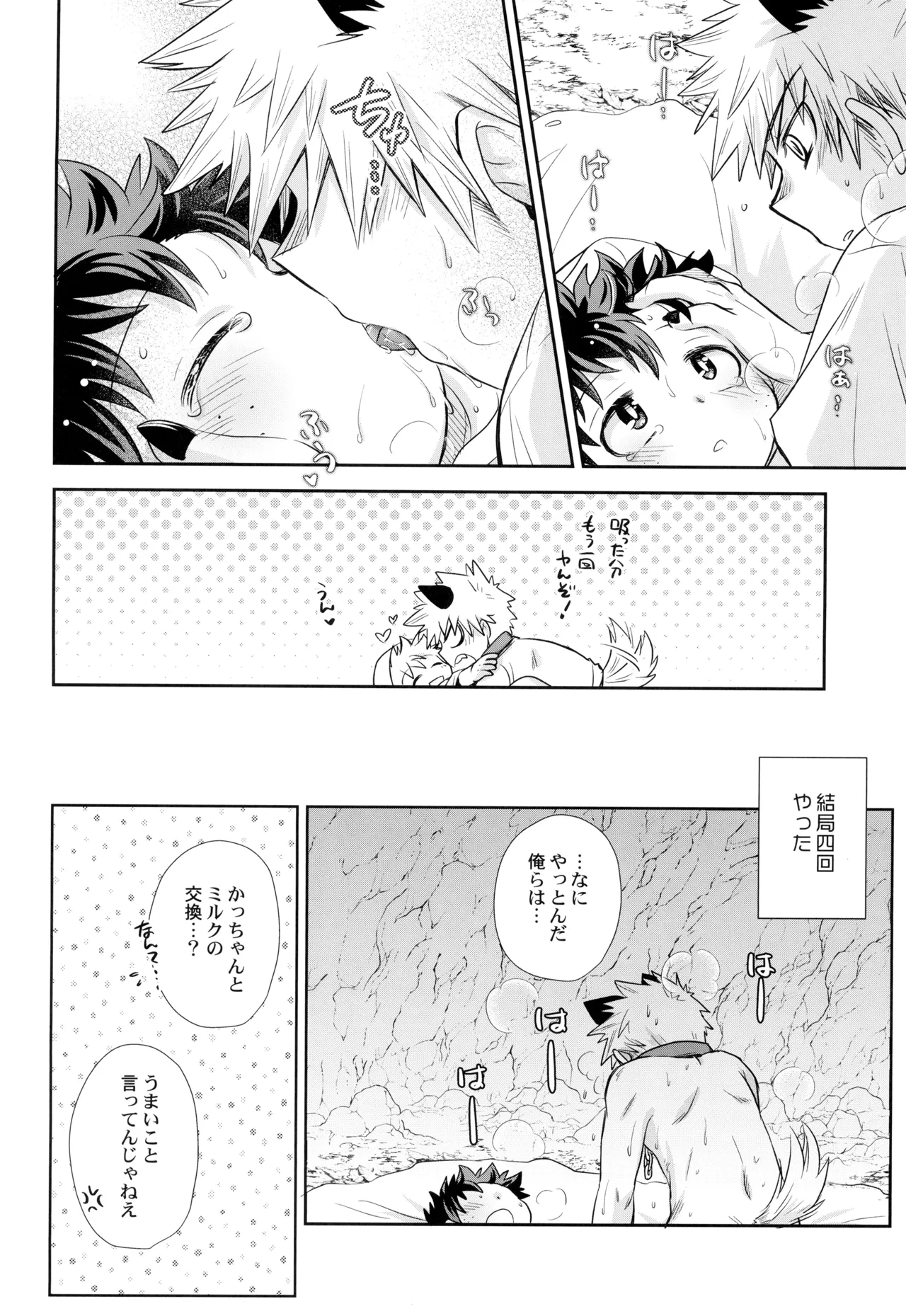 こそだてゴースト Page.24