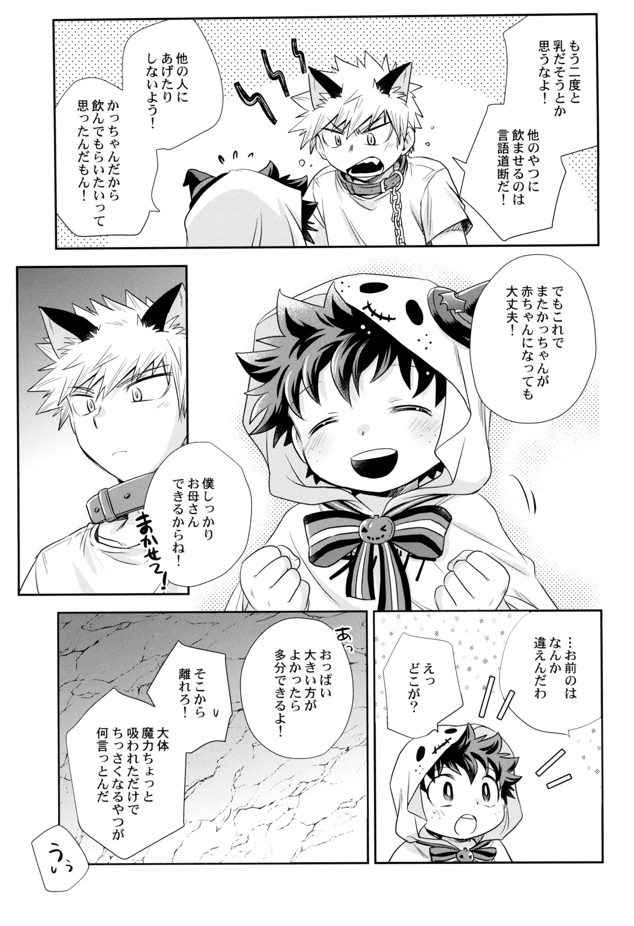 こそだてゴースト Page.25
