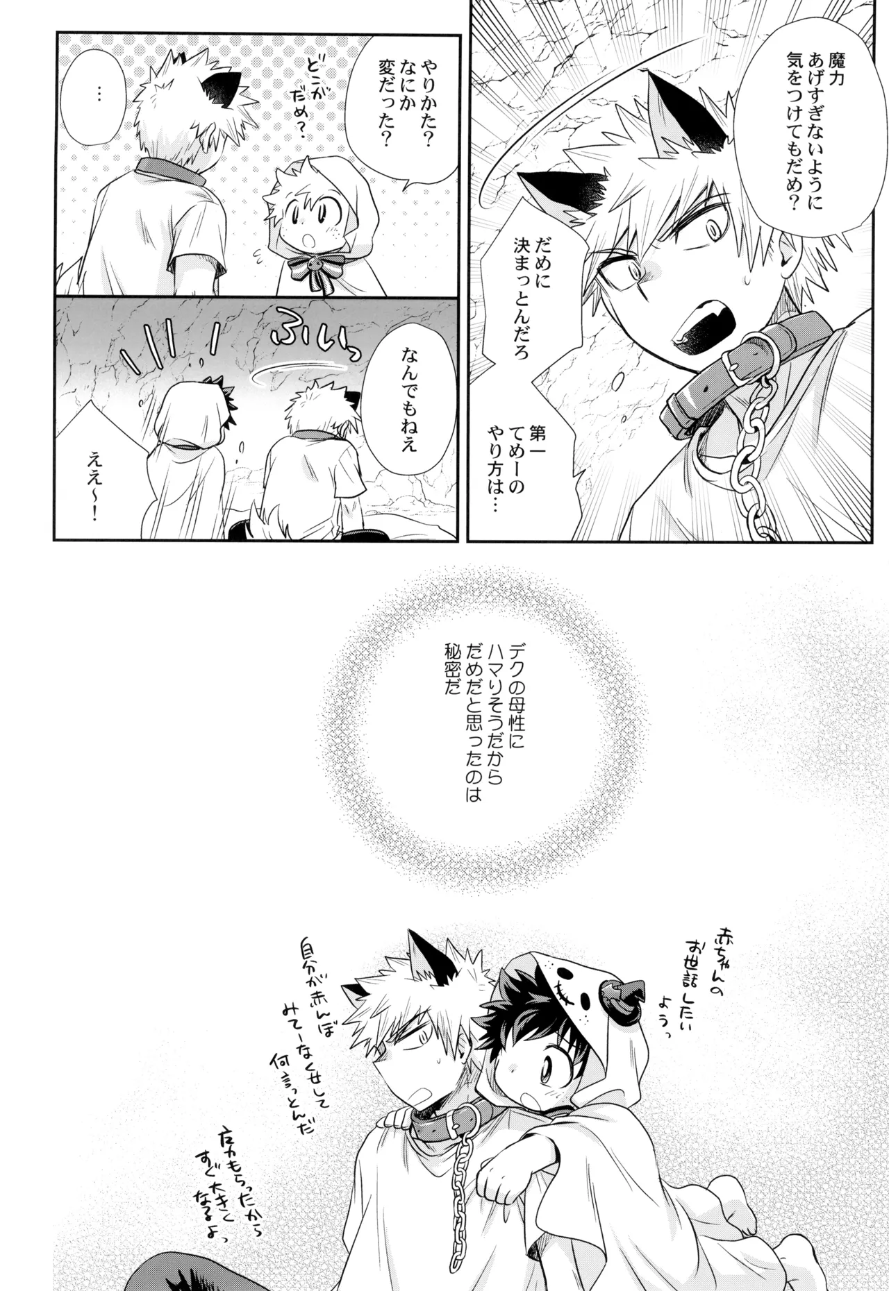 こそだてゴースト Page.26