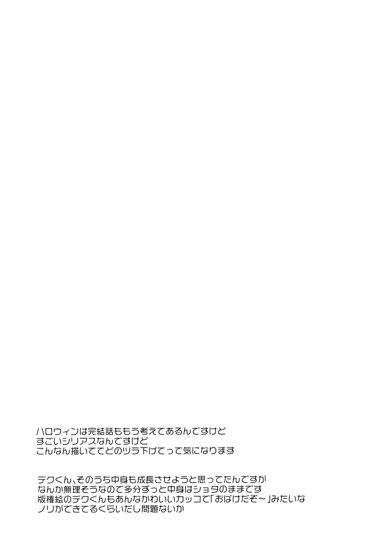 こそだてゴースト Page.27