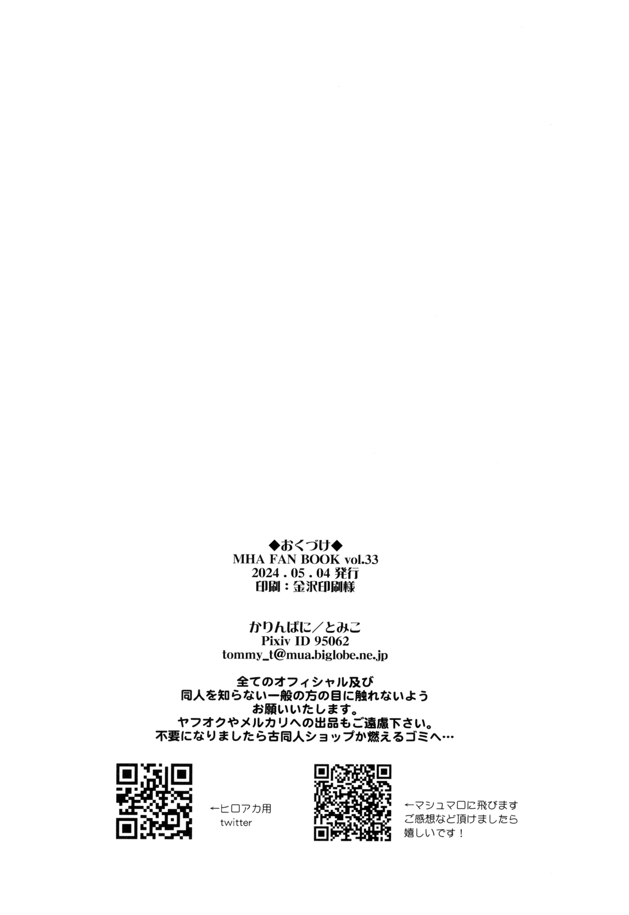 こそだてゴースト Page.28