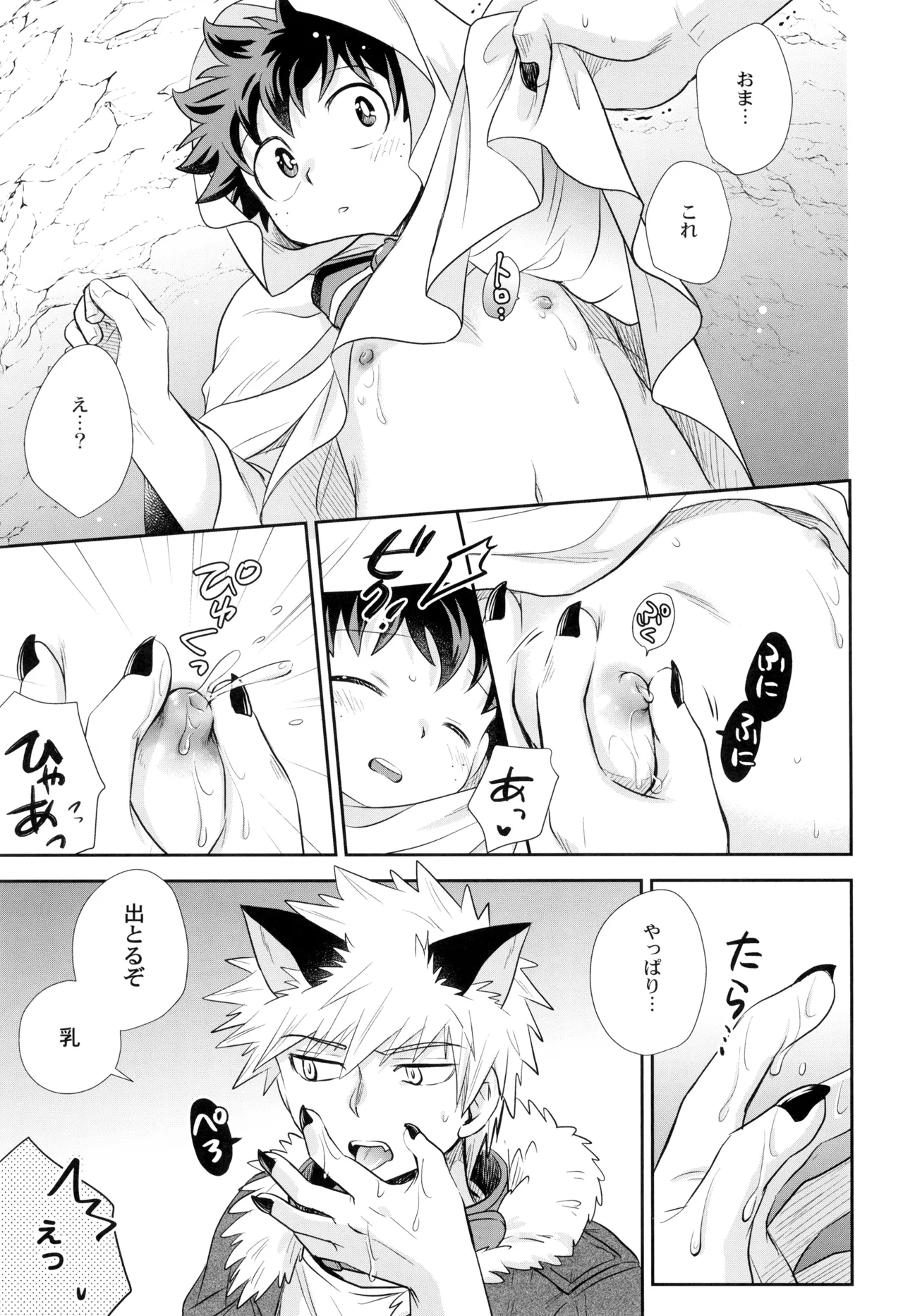 こそだてゴースト Page.9