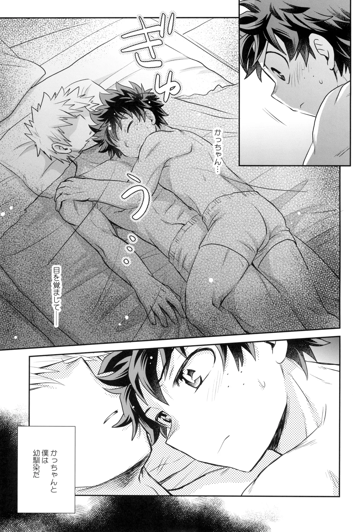 約束を君と Page.11