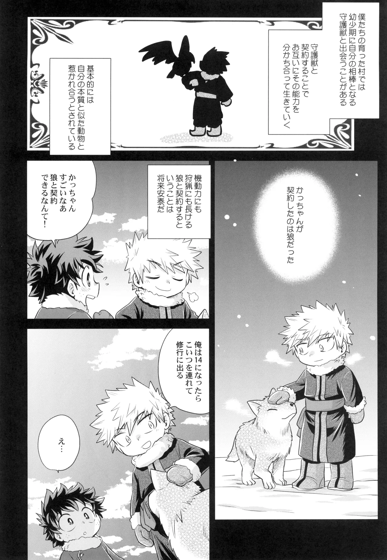 約束を君と Page.12