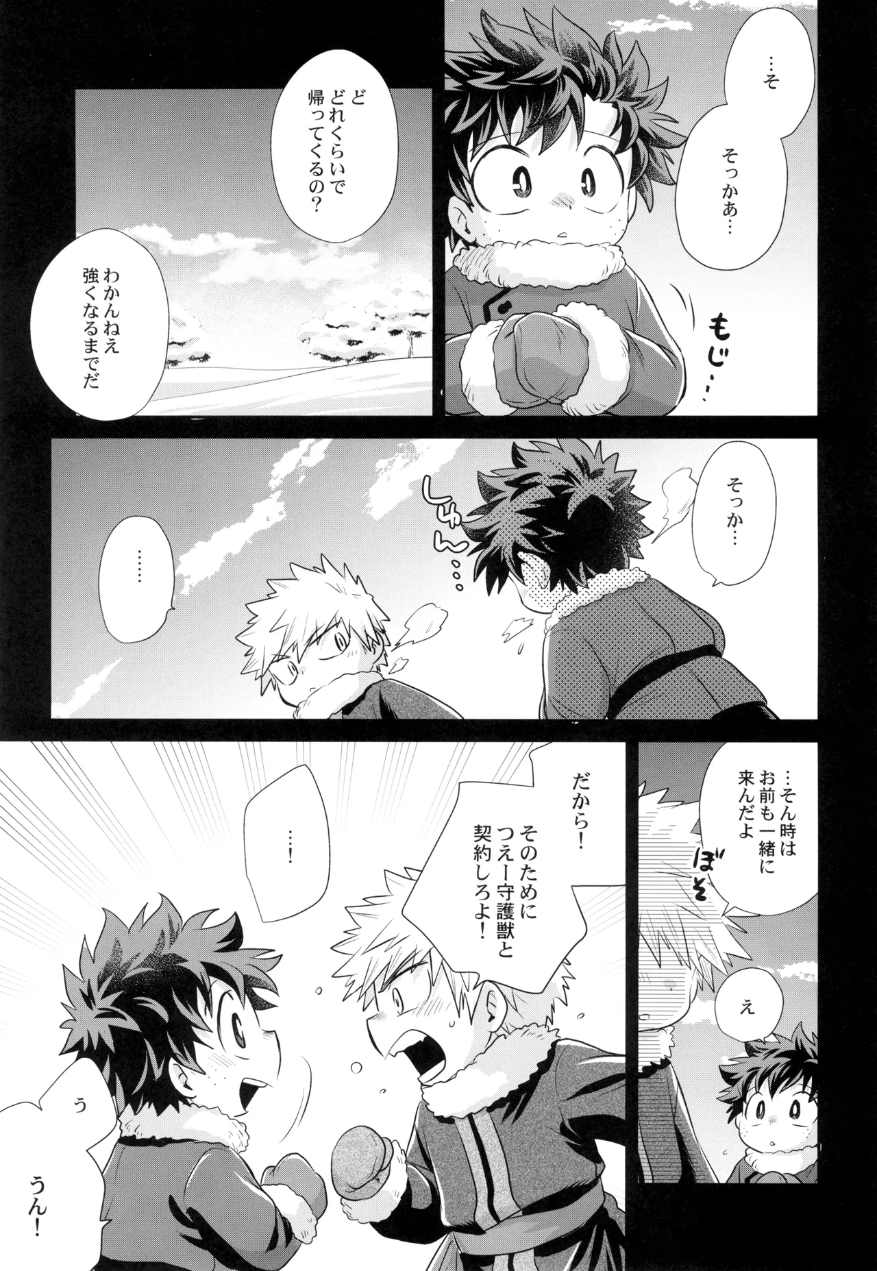 約束を君と Page.13