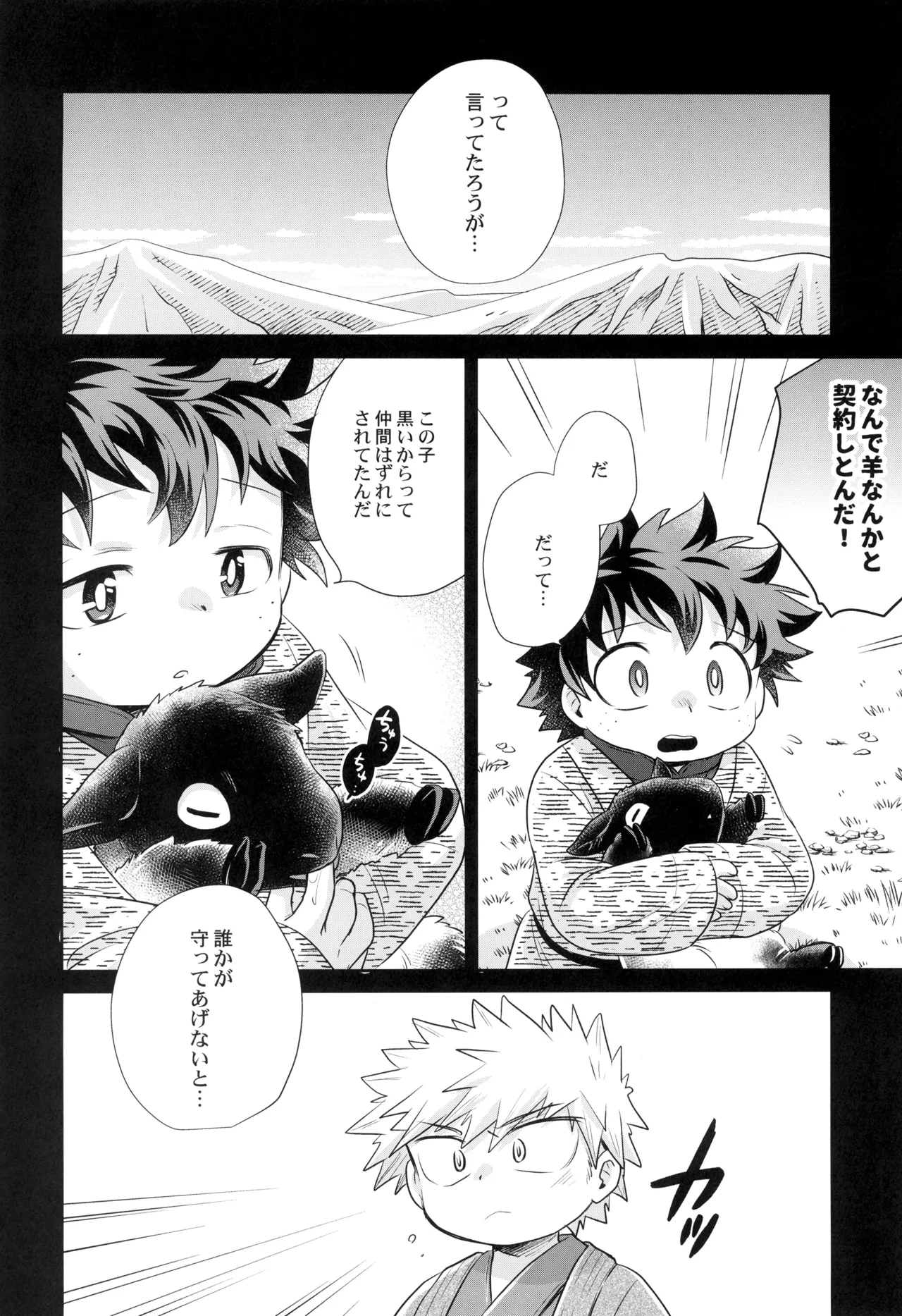 約束を君と Page.14