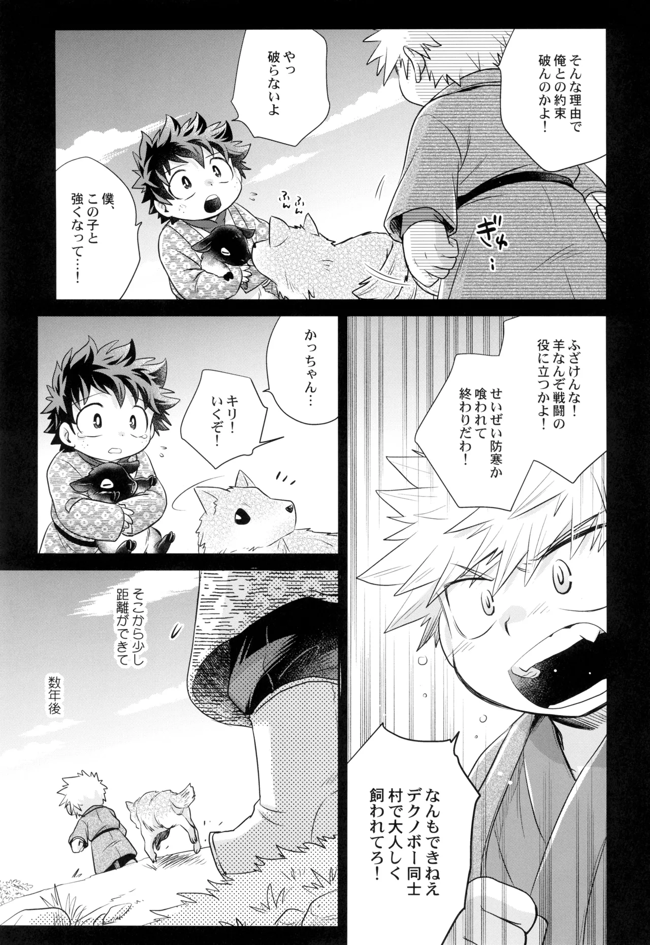 約束を君と Page.15