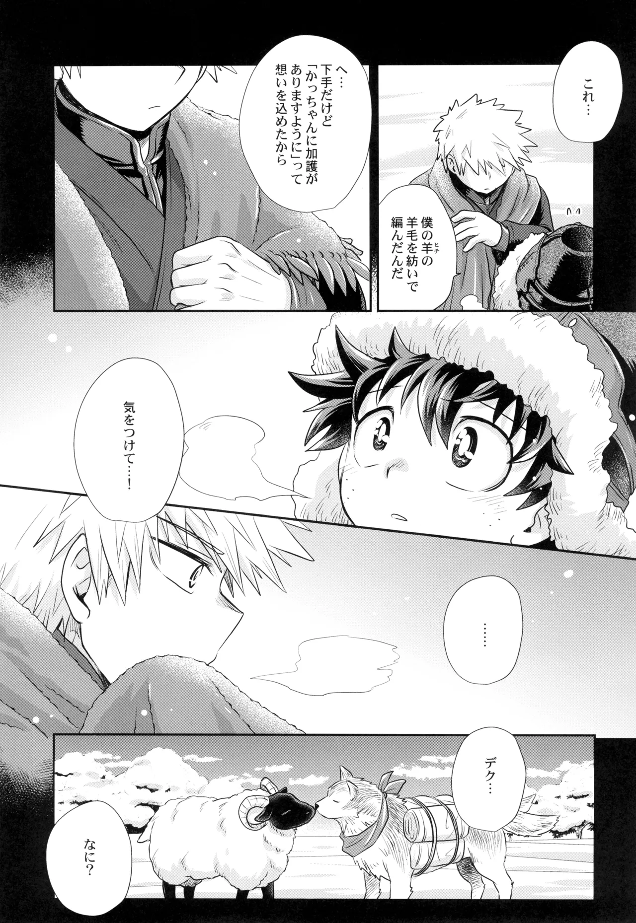 約束を君と Page.17