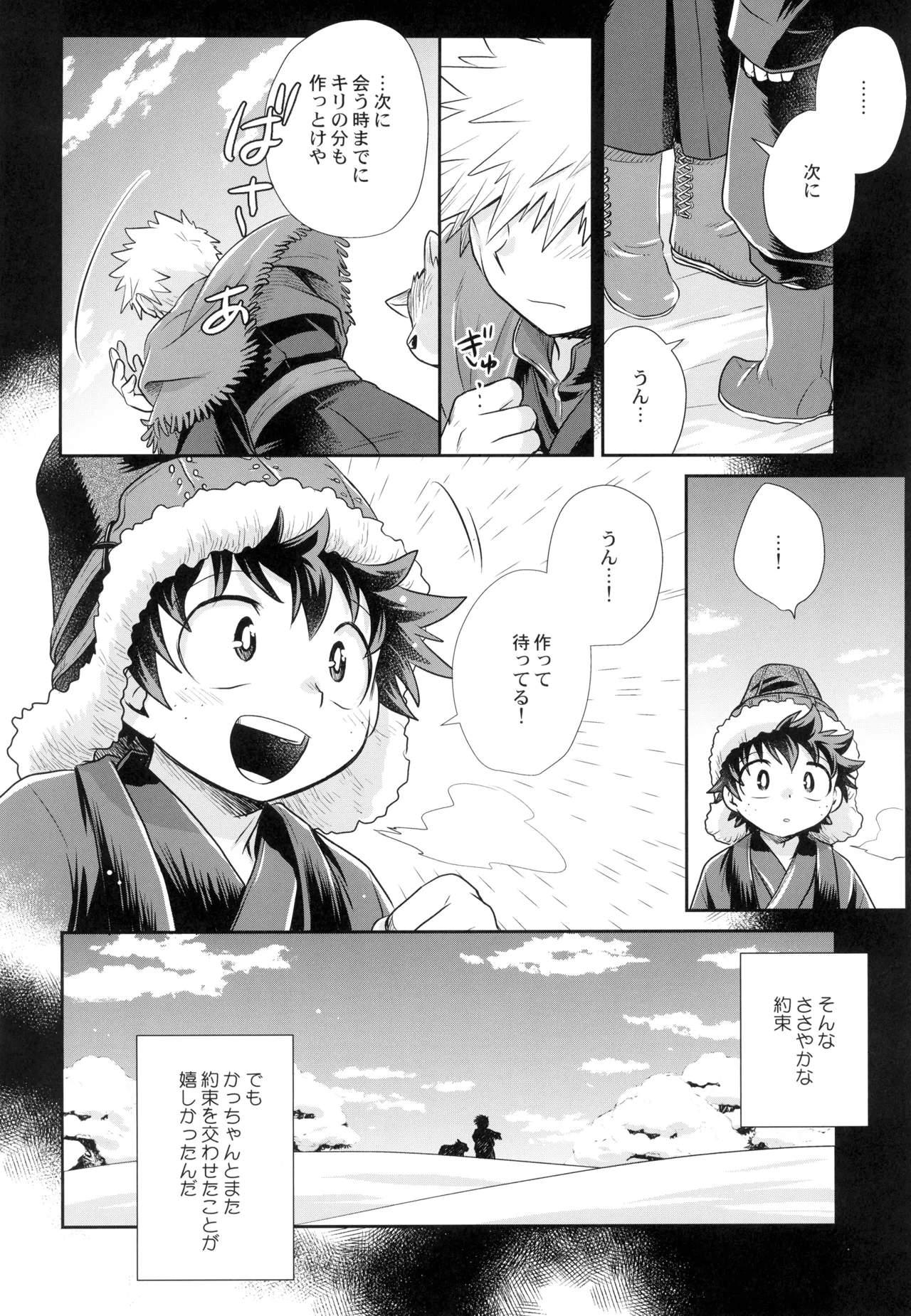 約束を君と Page.18