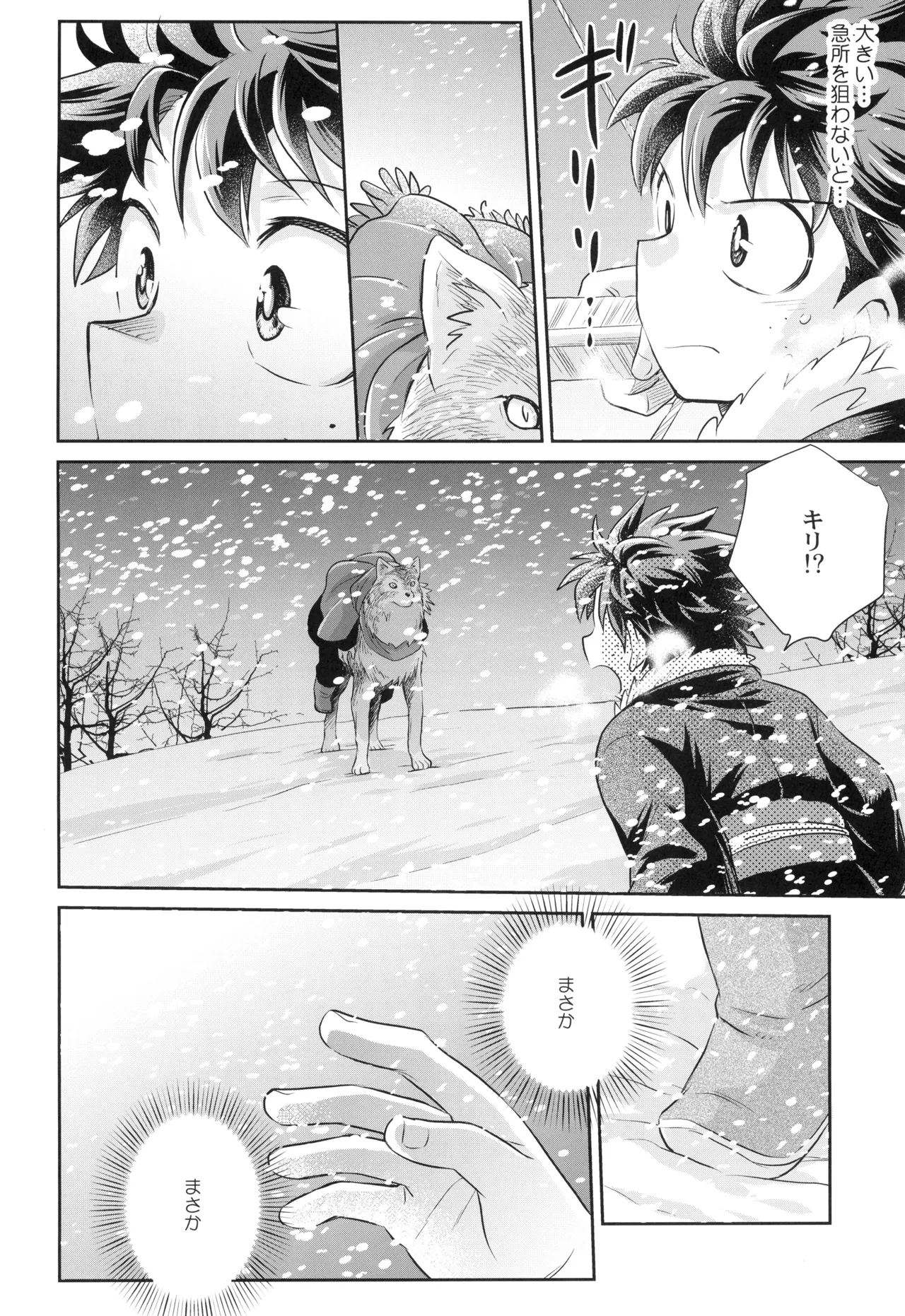 約束を君と Page.22