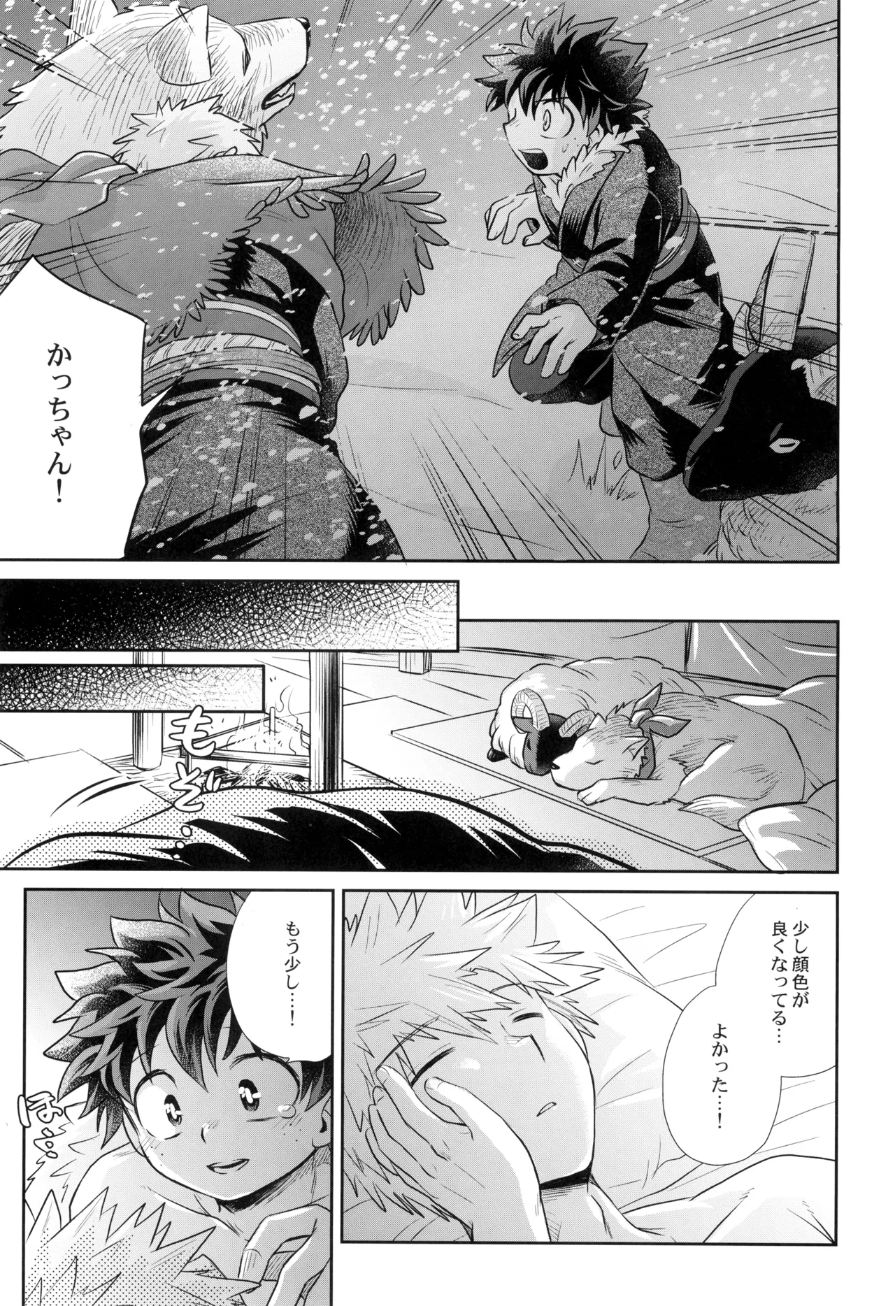 約束を君と Page.23