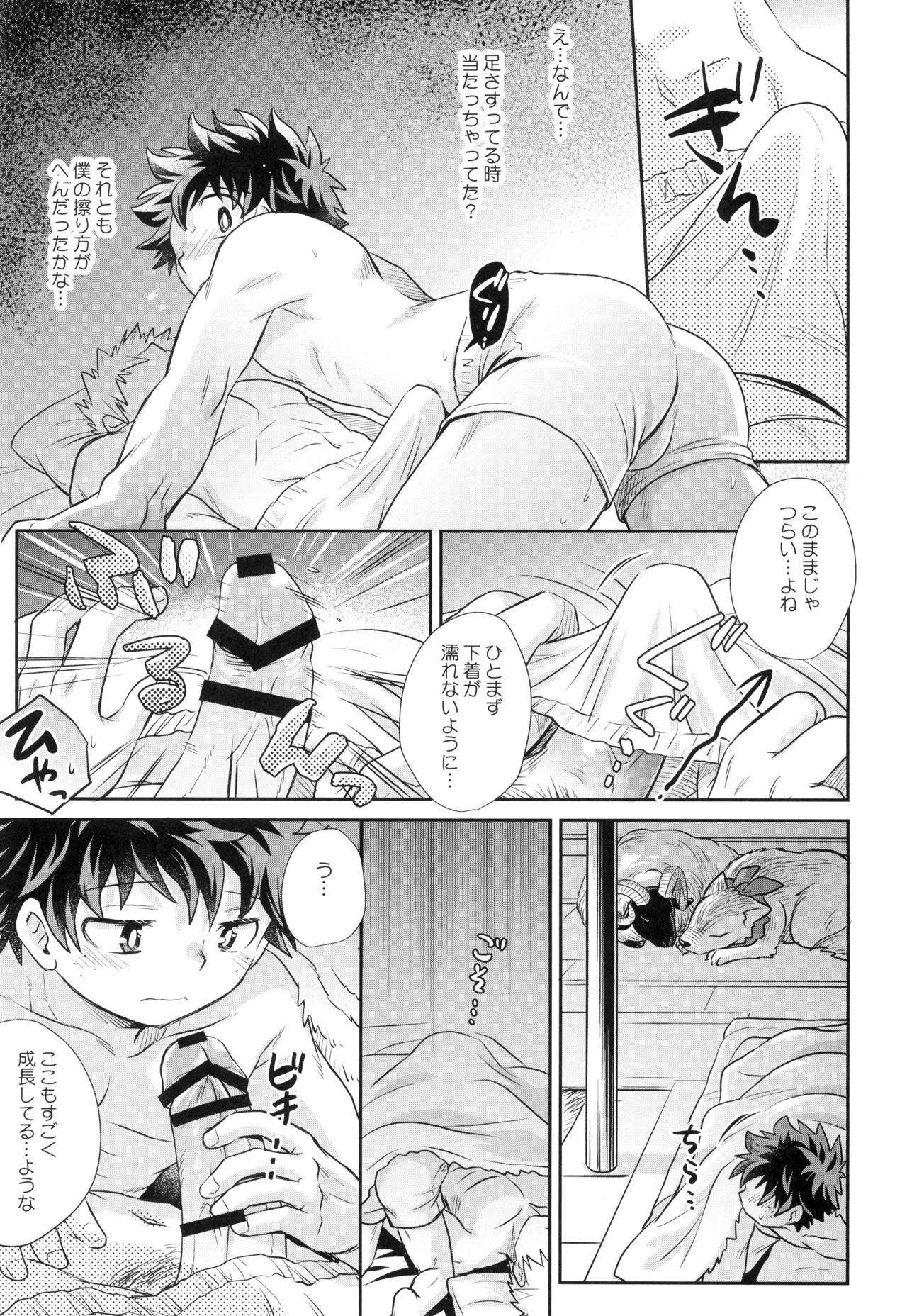約束を君と Page.25