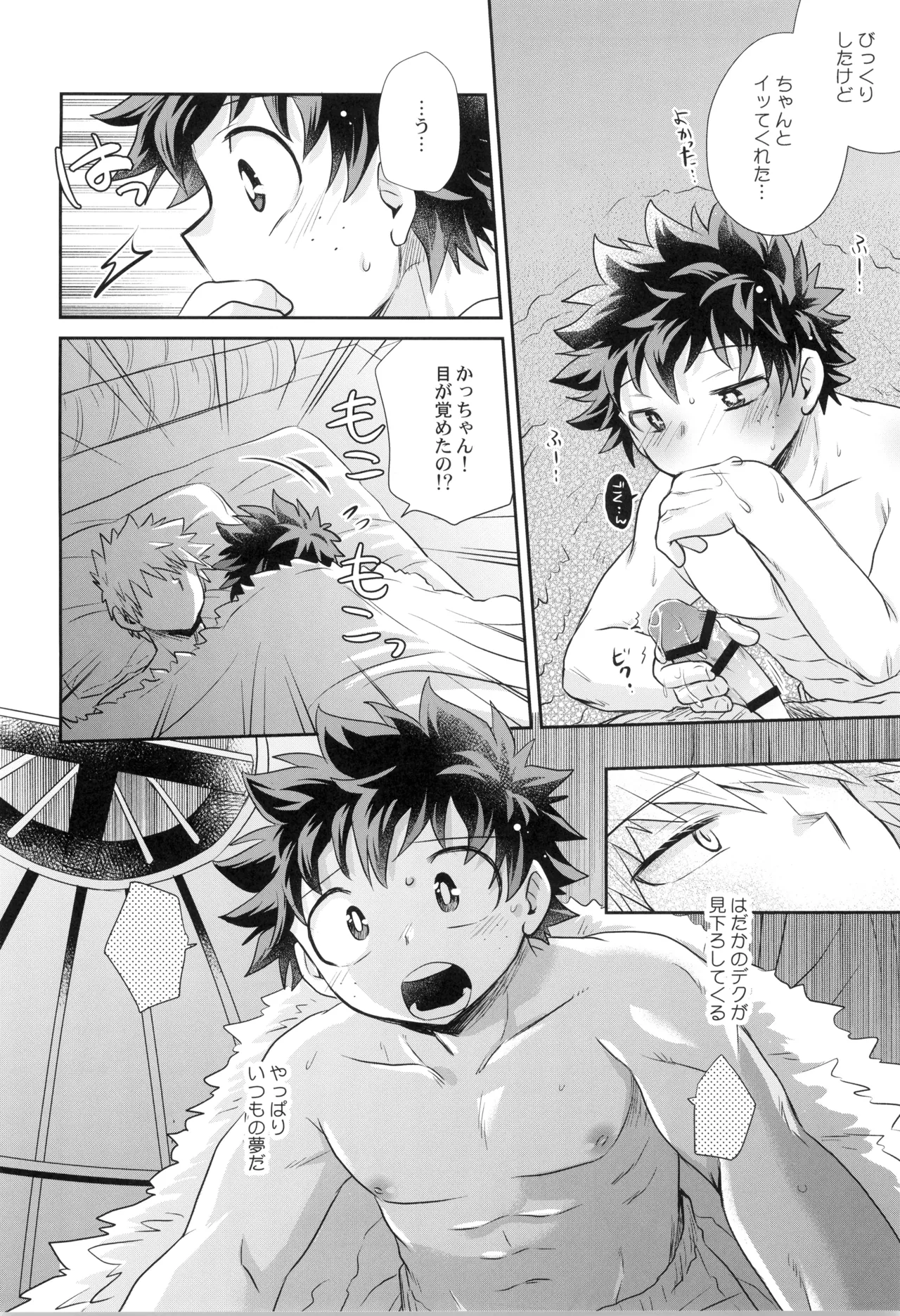 約束を君と Page.28