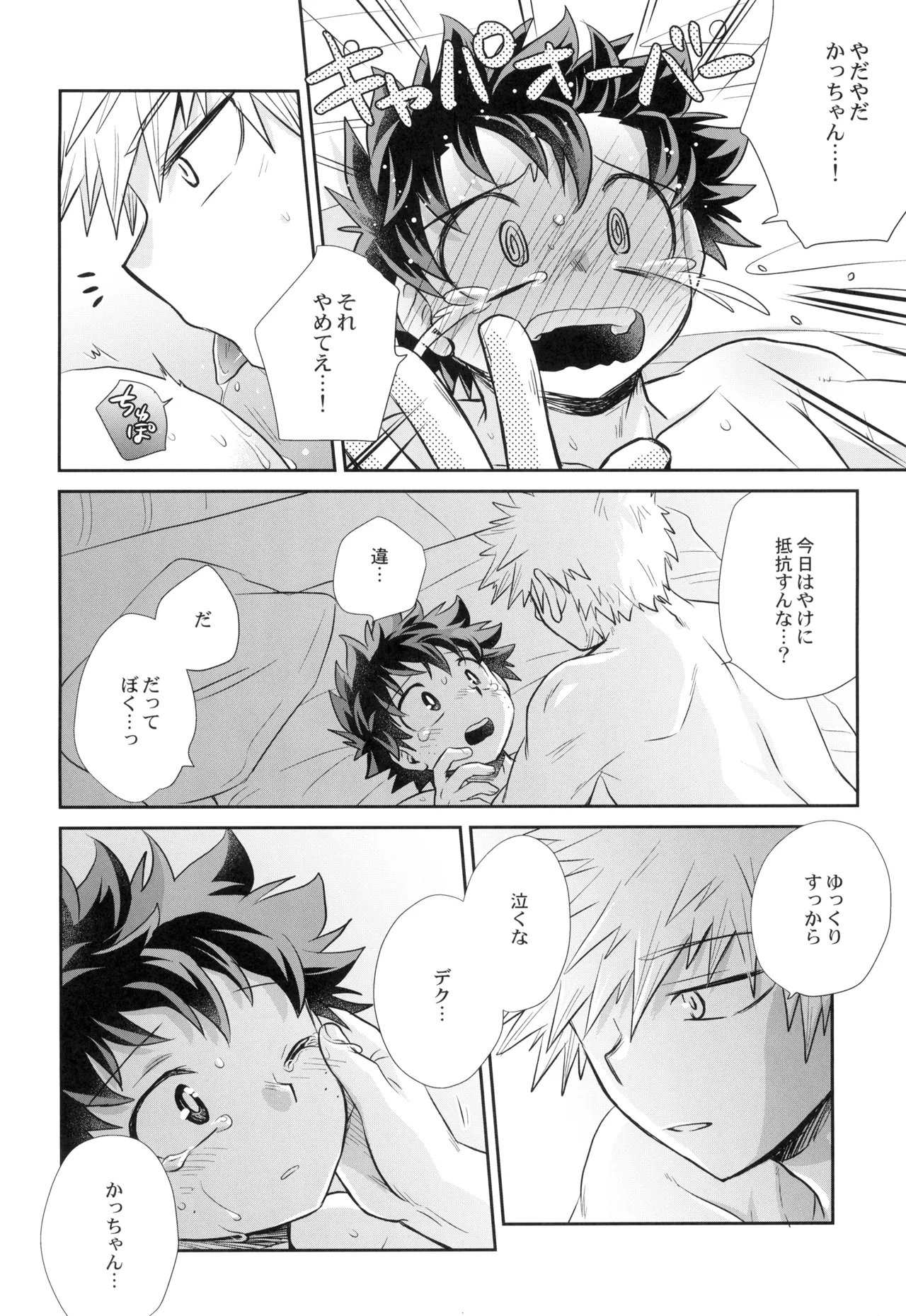 約束を君と Page.32