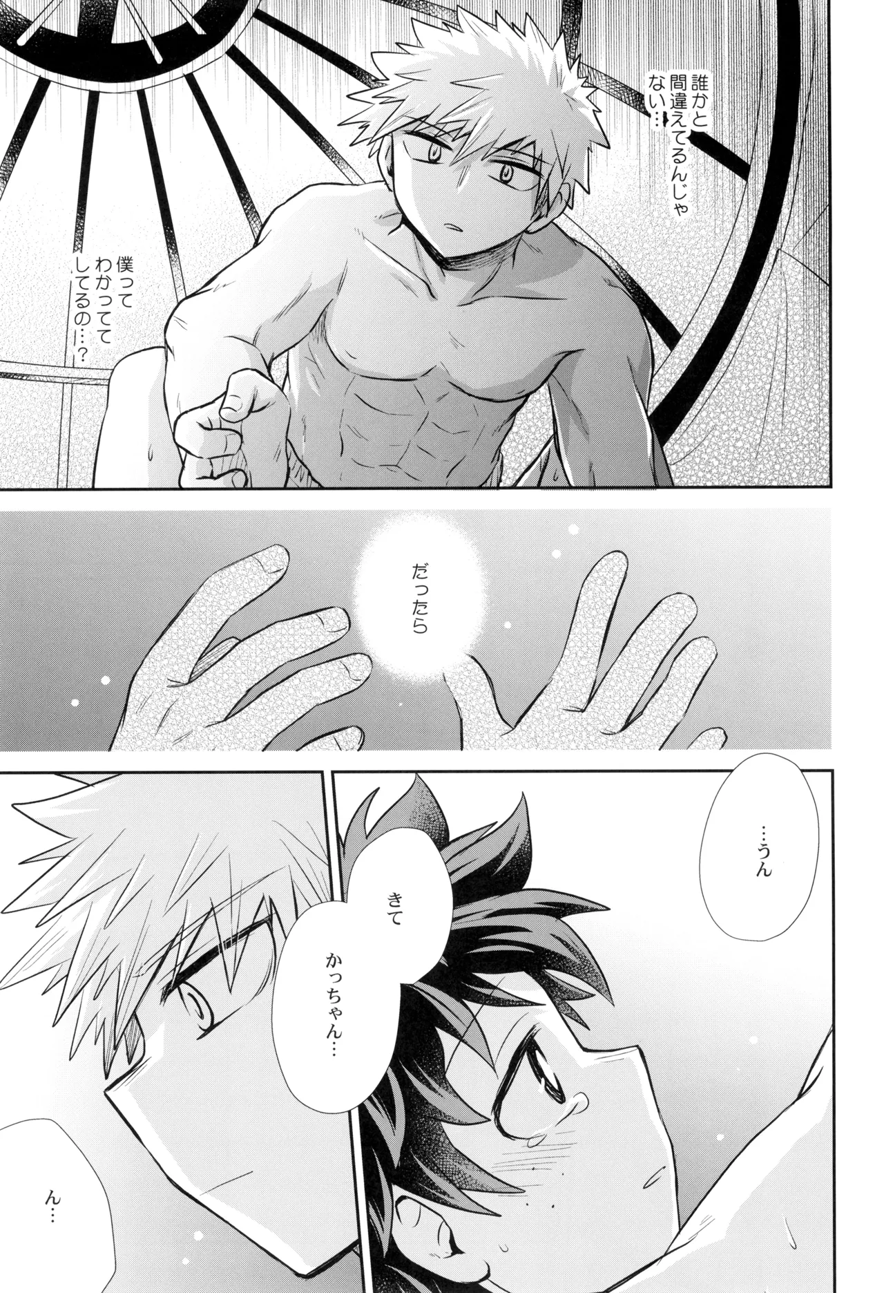 約束を君と Page.33