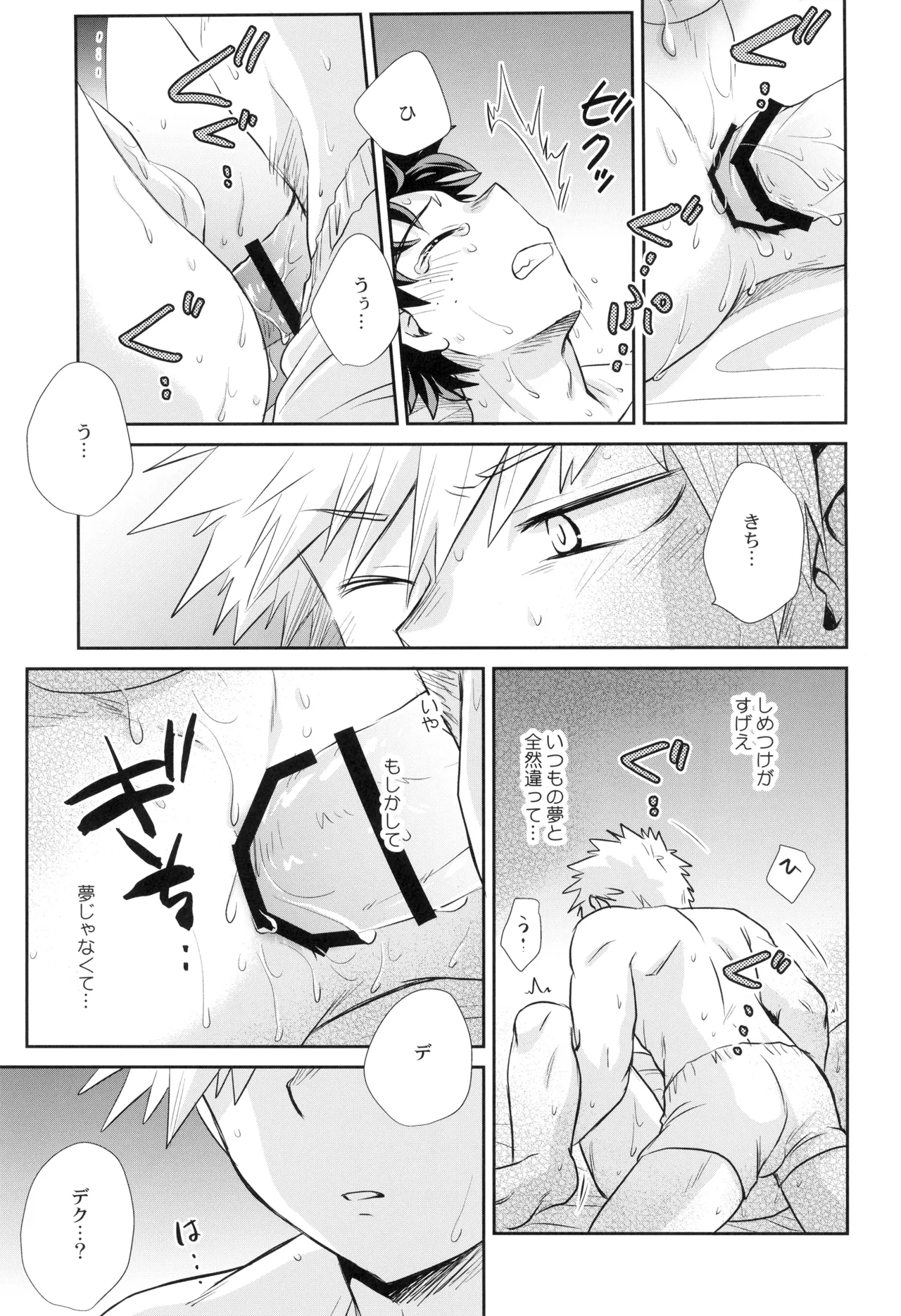 約束を君と Page.35