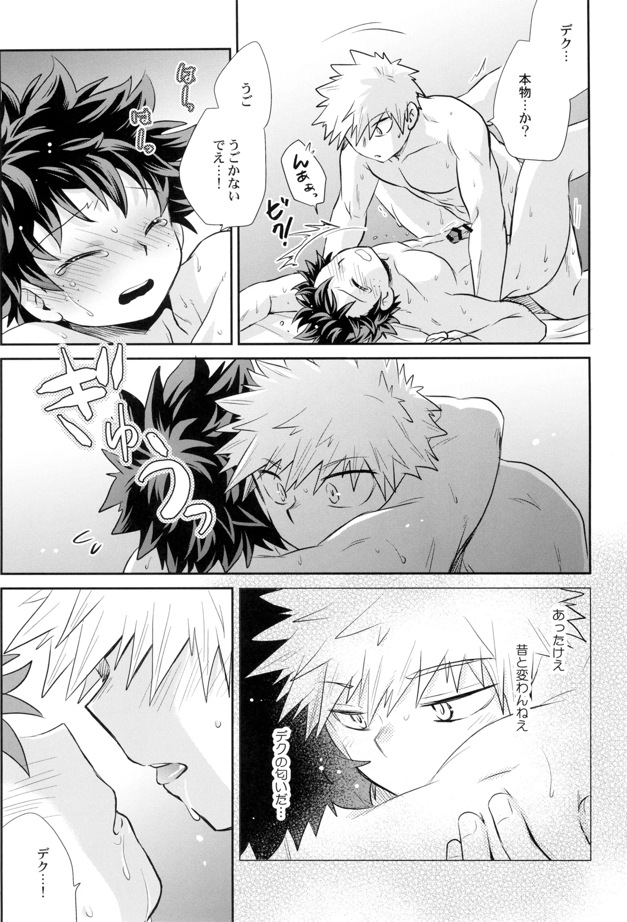 約束を君と Page.37