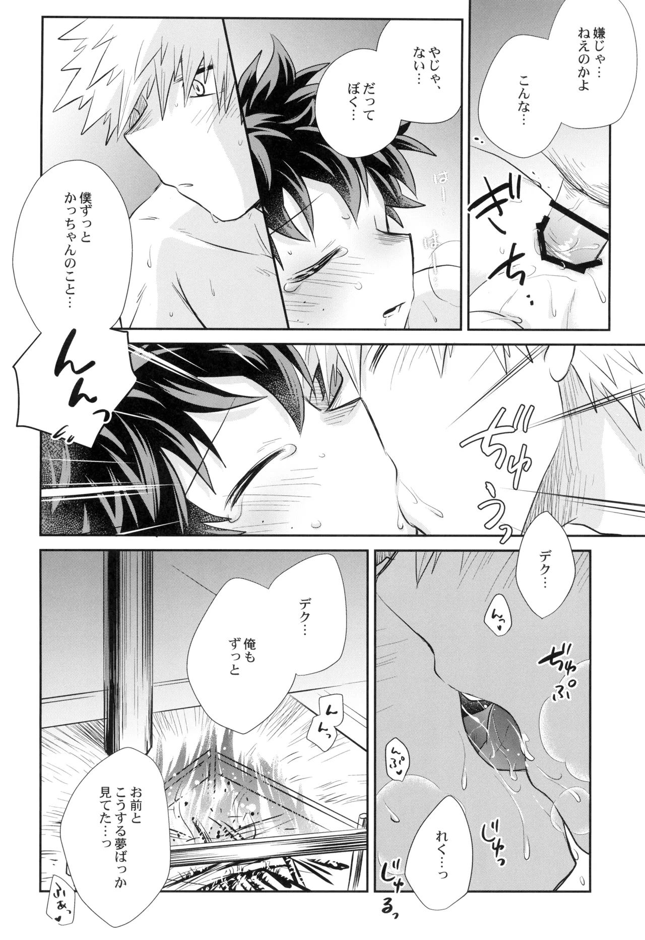 約束を君と Page.40
