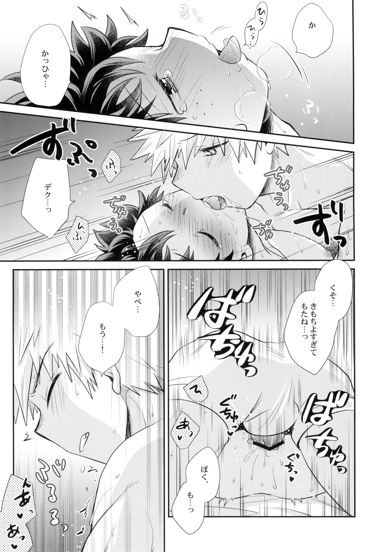 約束を君と Page.43