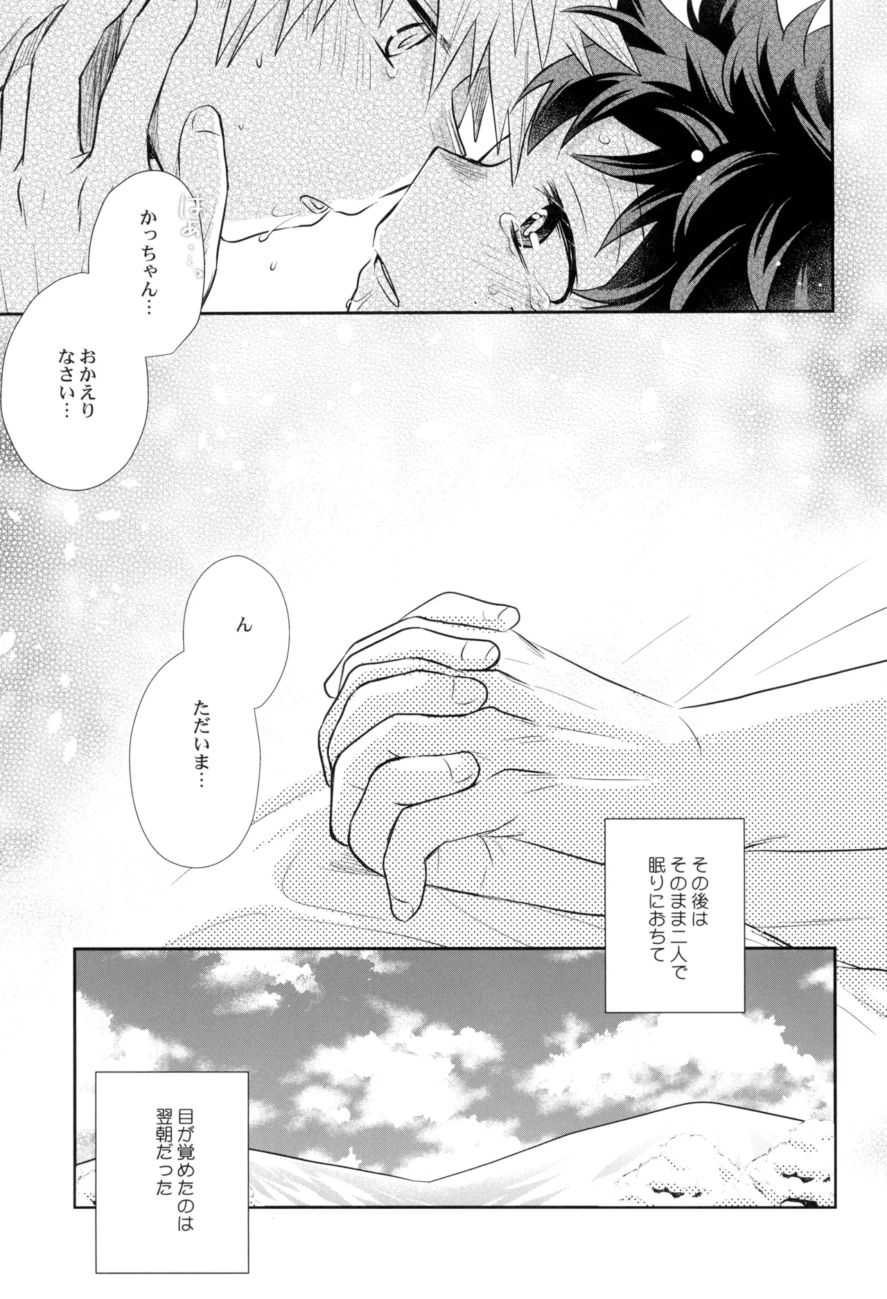 約束を君と Page.45