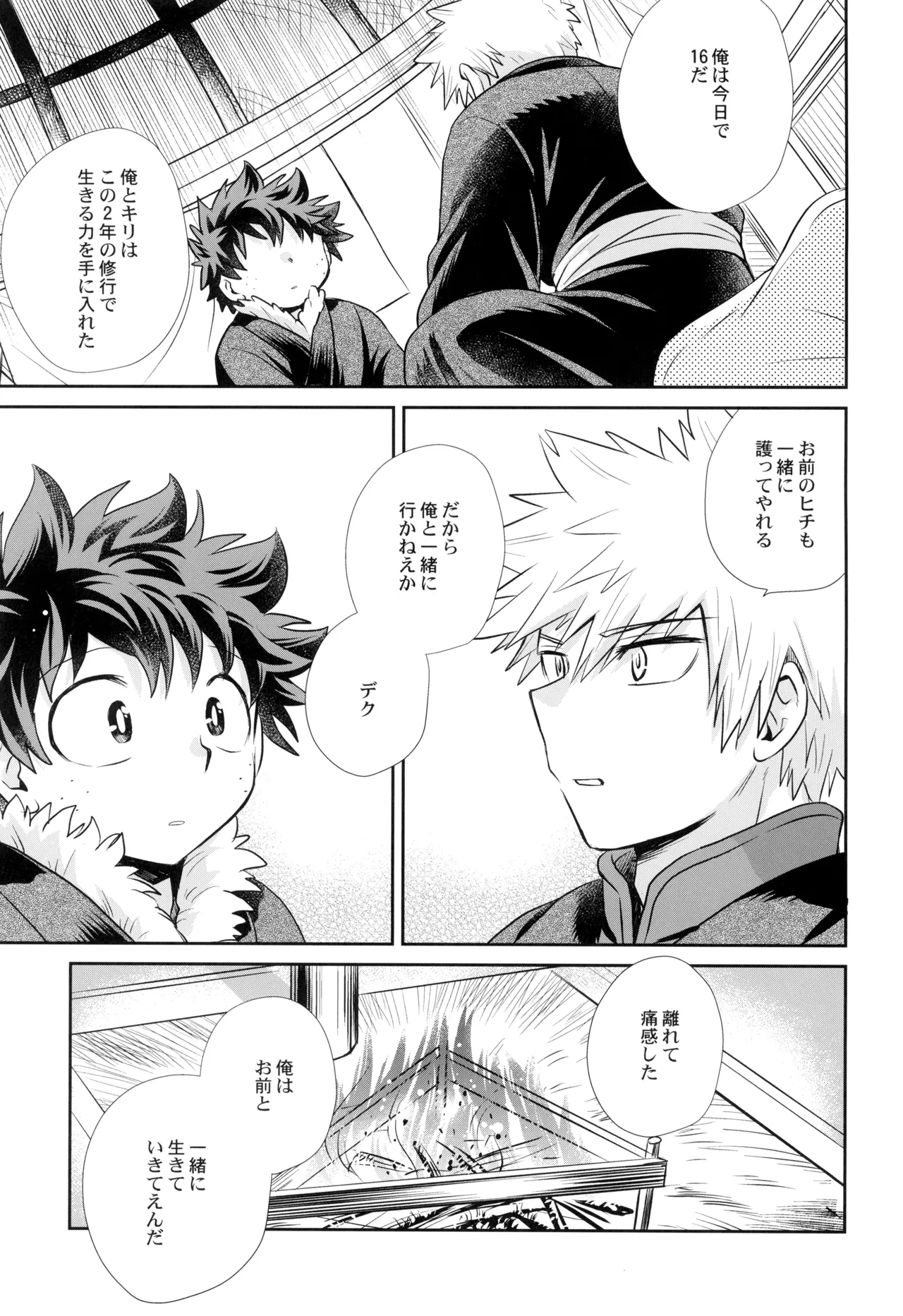 約束を君と Page.47