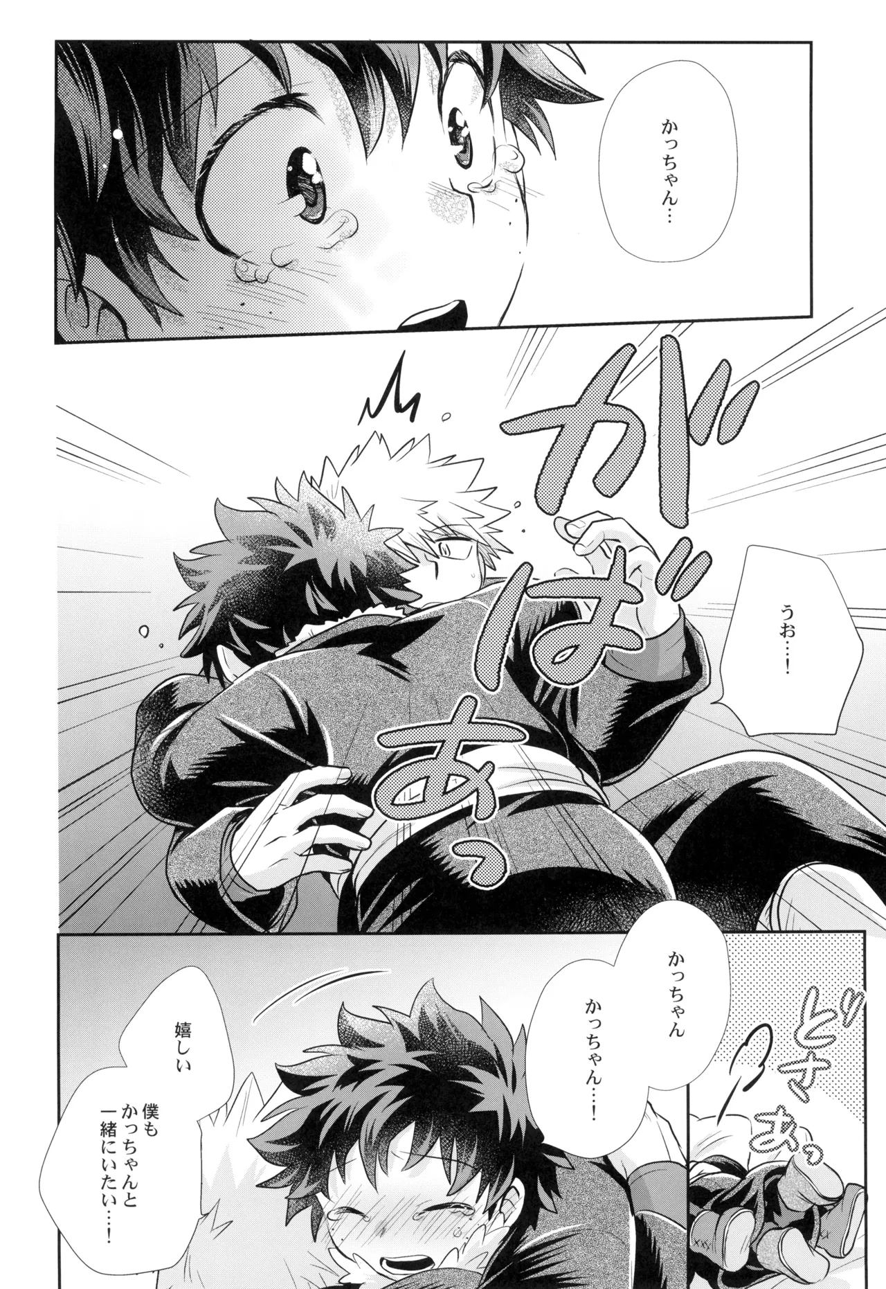 約束を君と Page.48