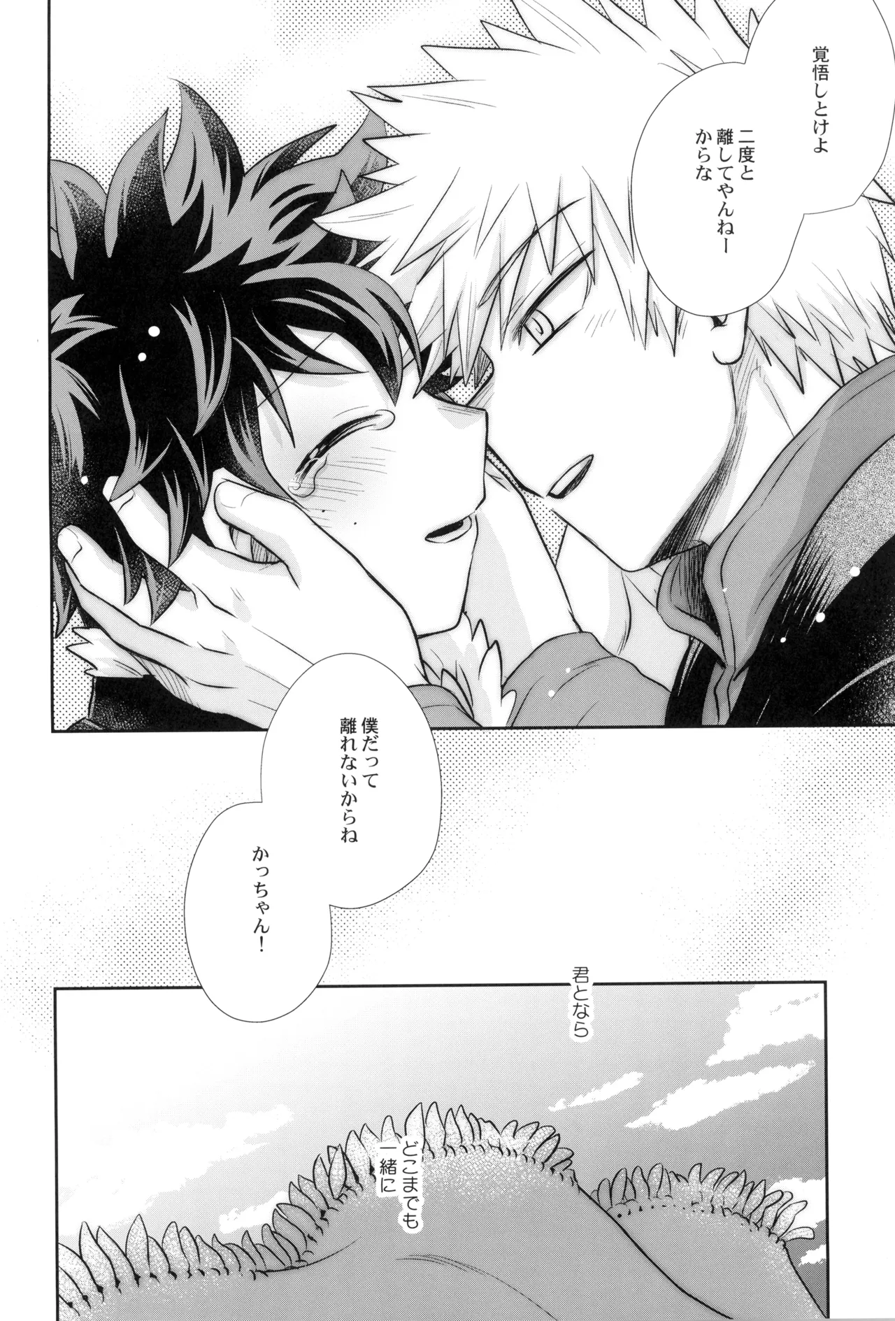 約束を君と Page.50