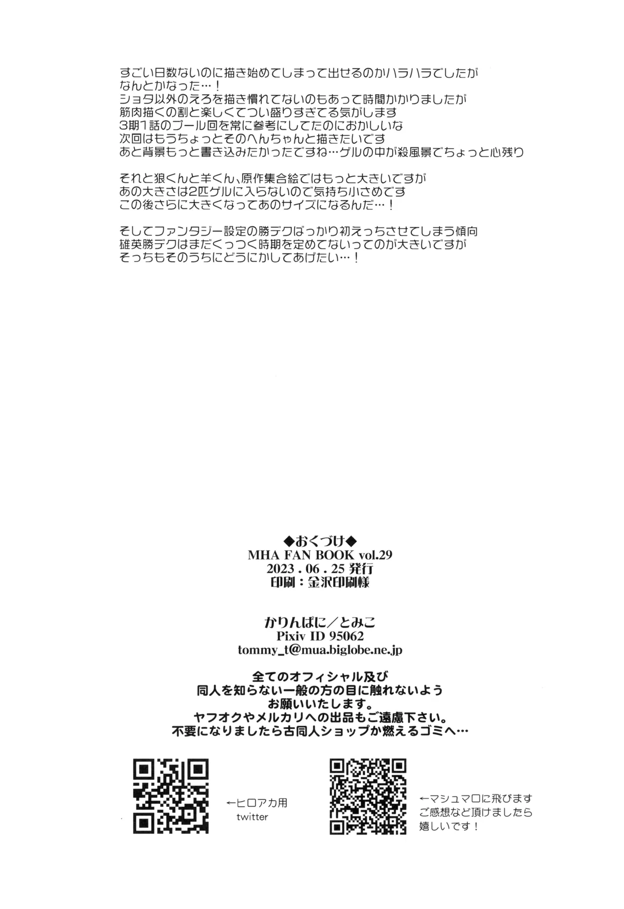約束を君と Page.52