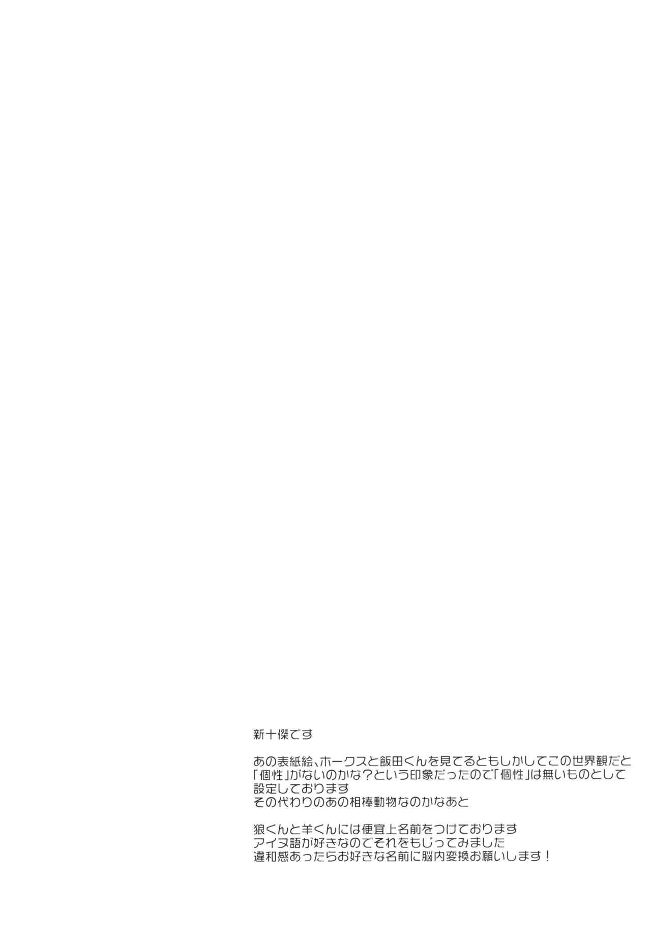 約束を君と Page.6