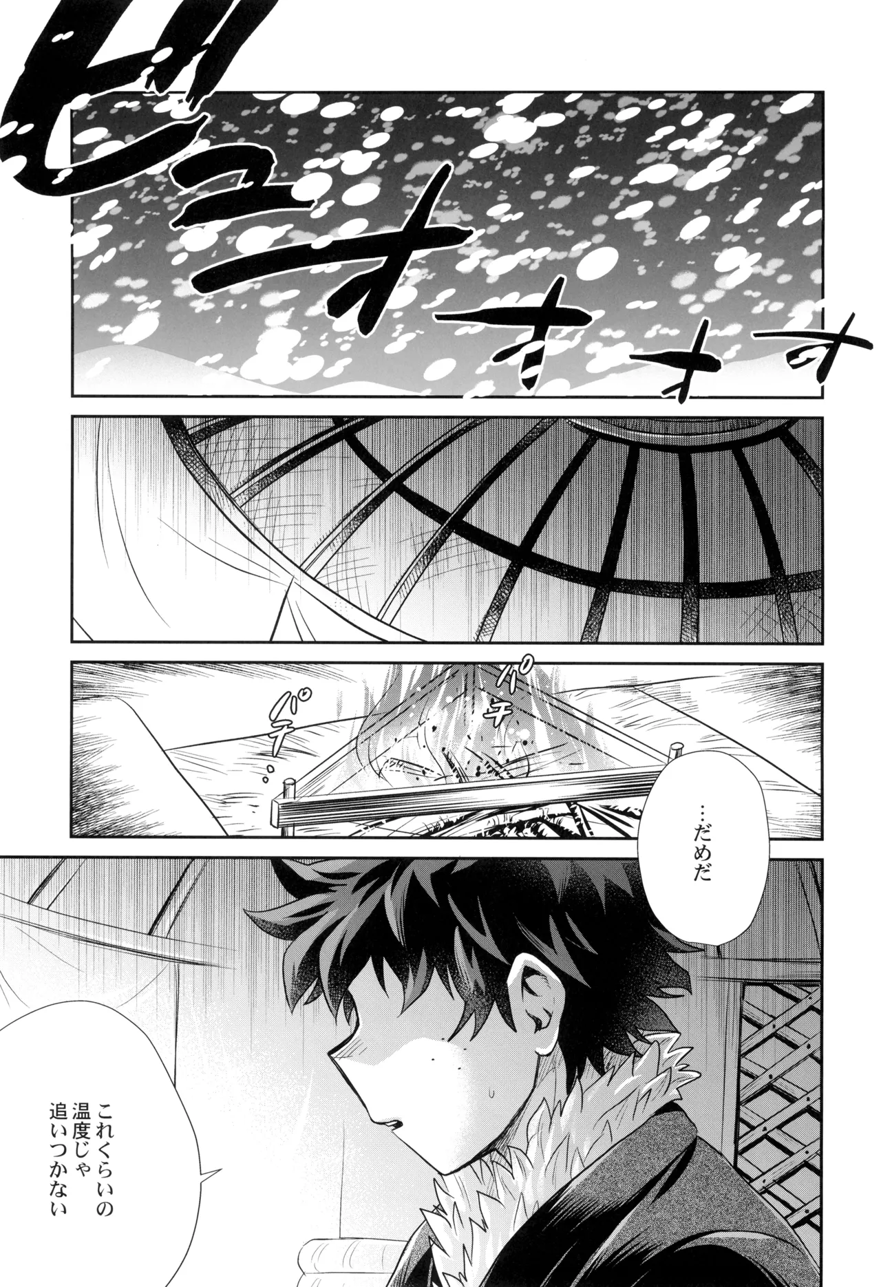約束を君と Page.7