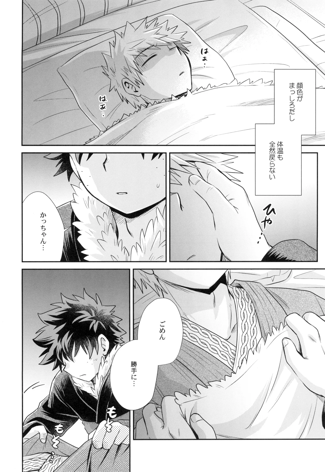約束を君と Page.8