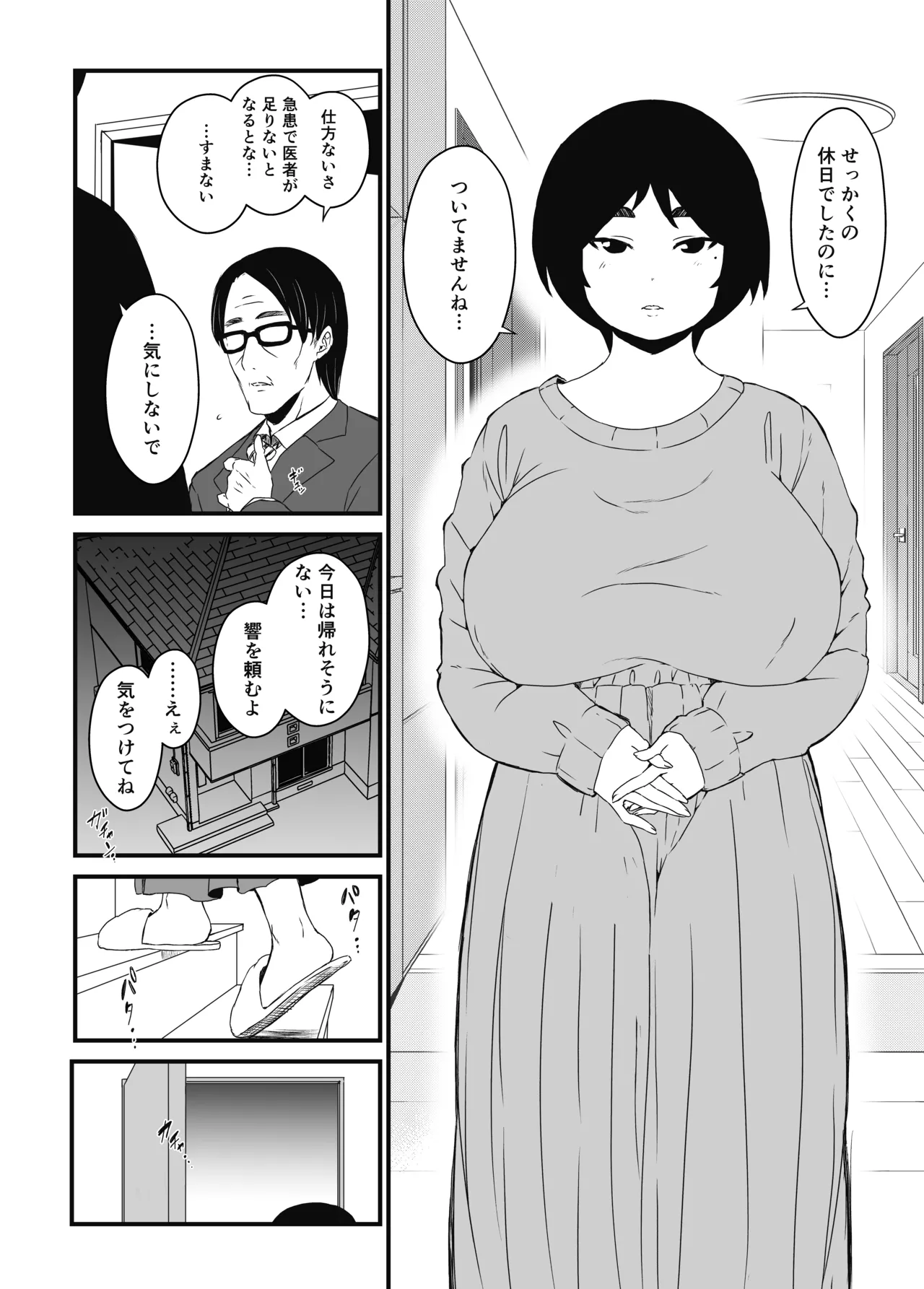 せなか短編集【上】 Page.102