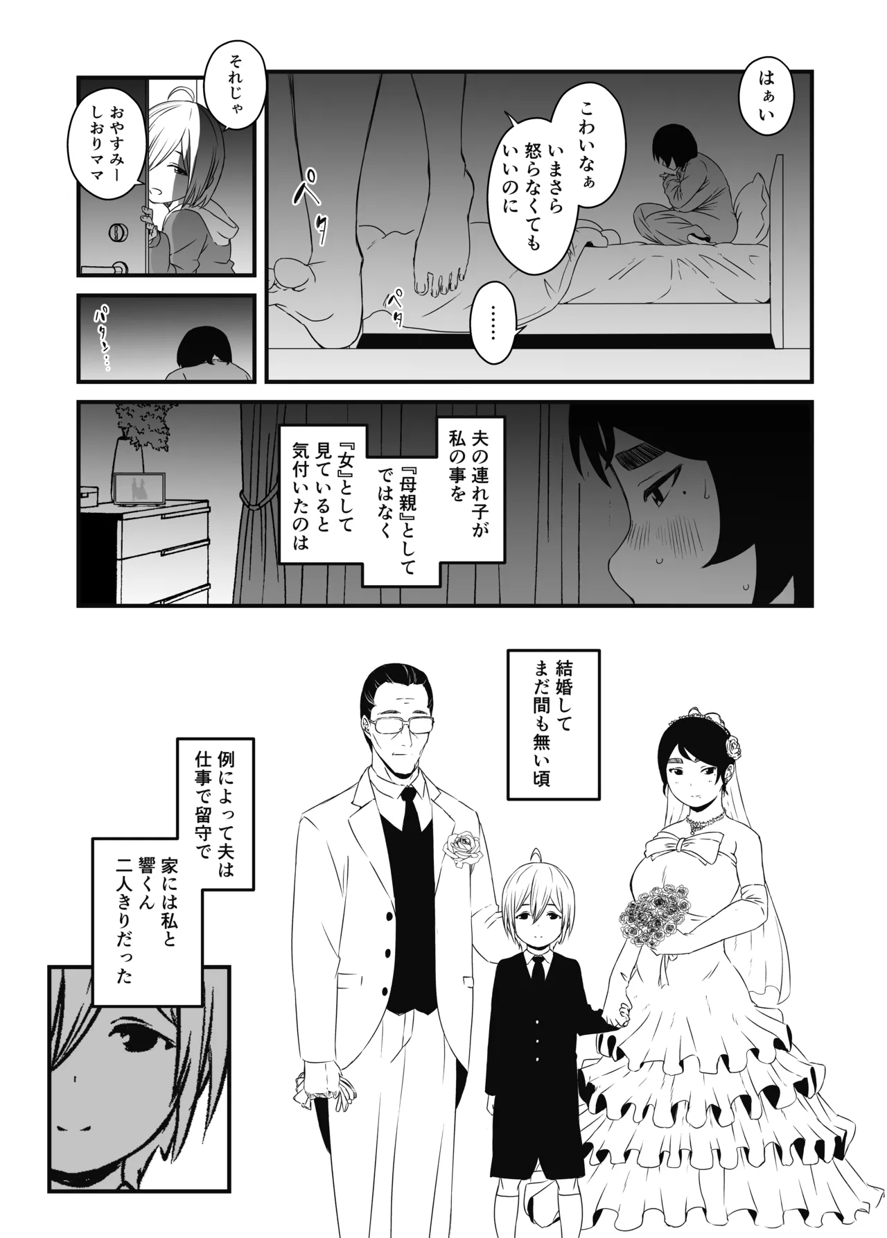 せなか短編集【上】 Page.111